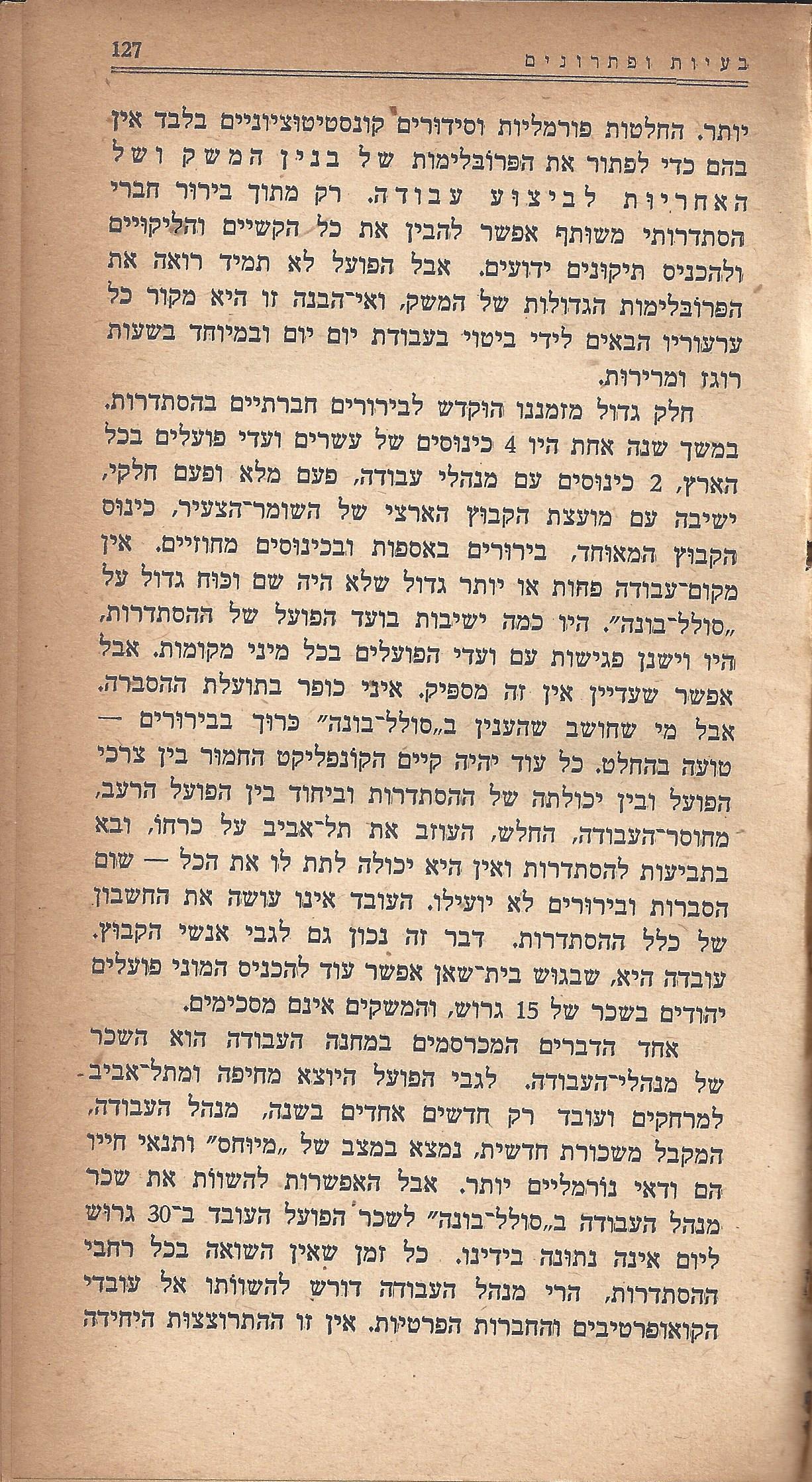 מעשים ומגמות