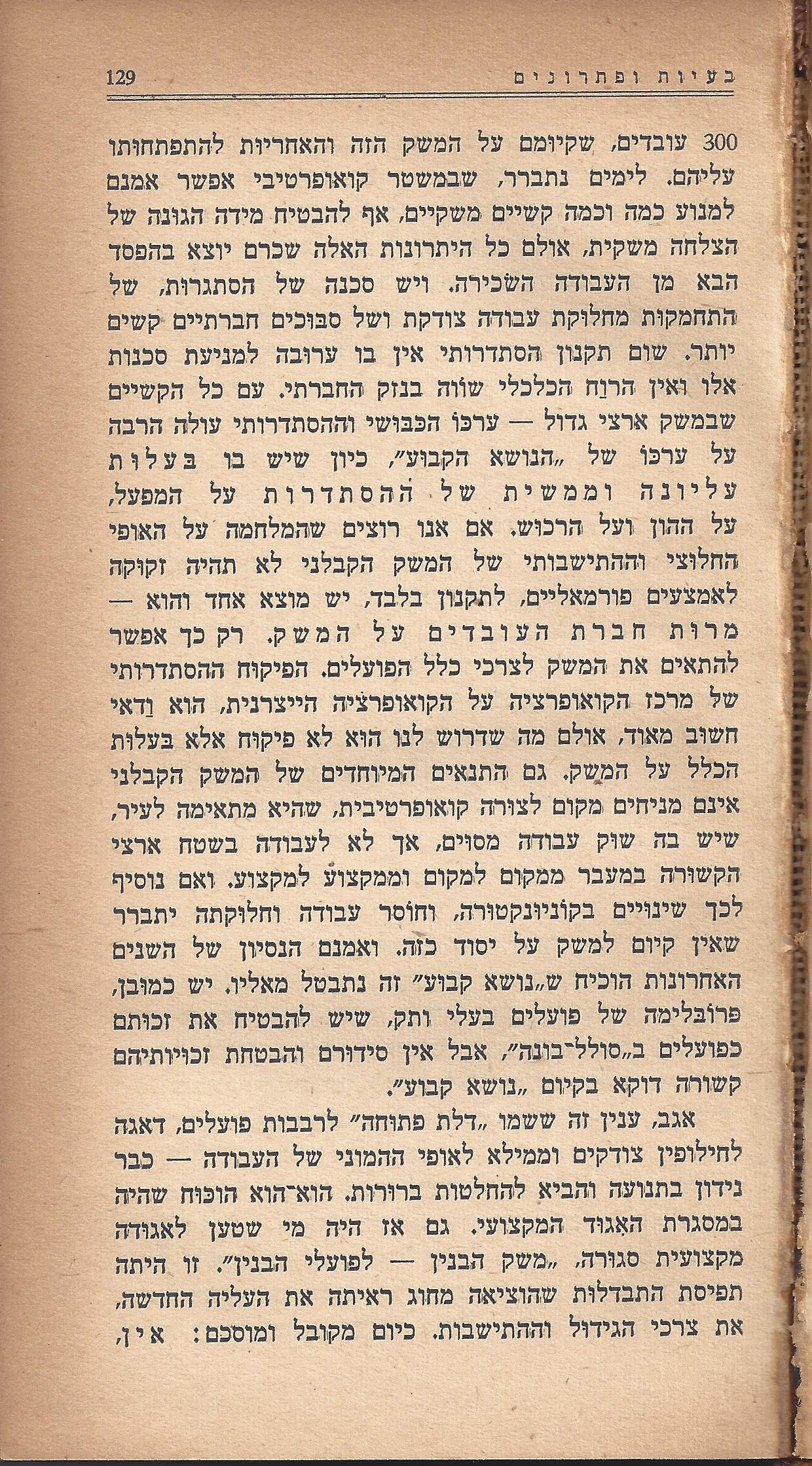 מעשים ומגמות