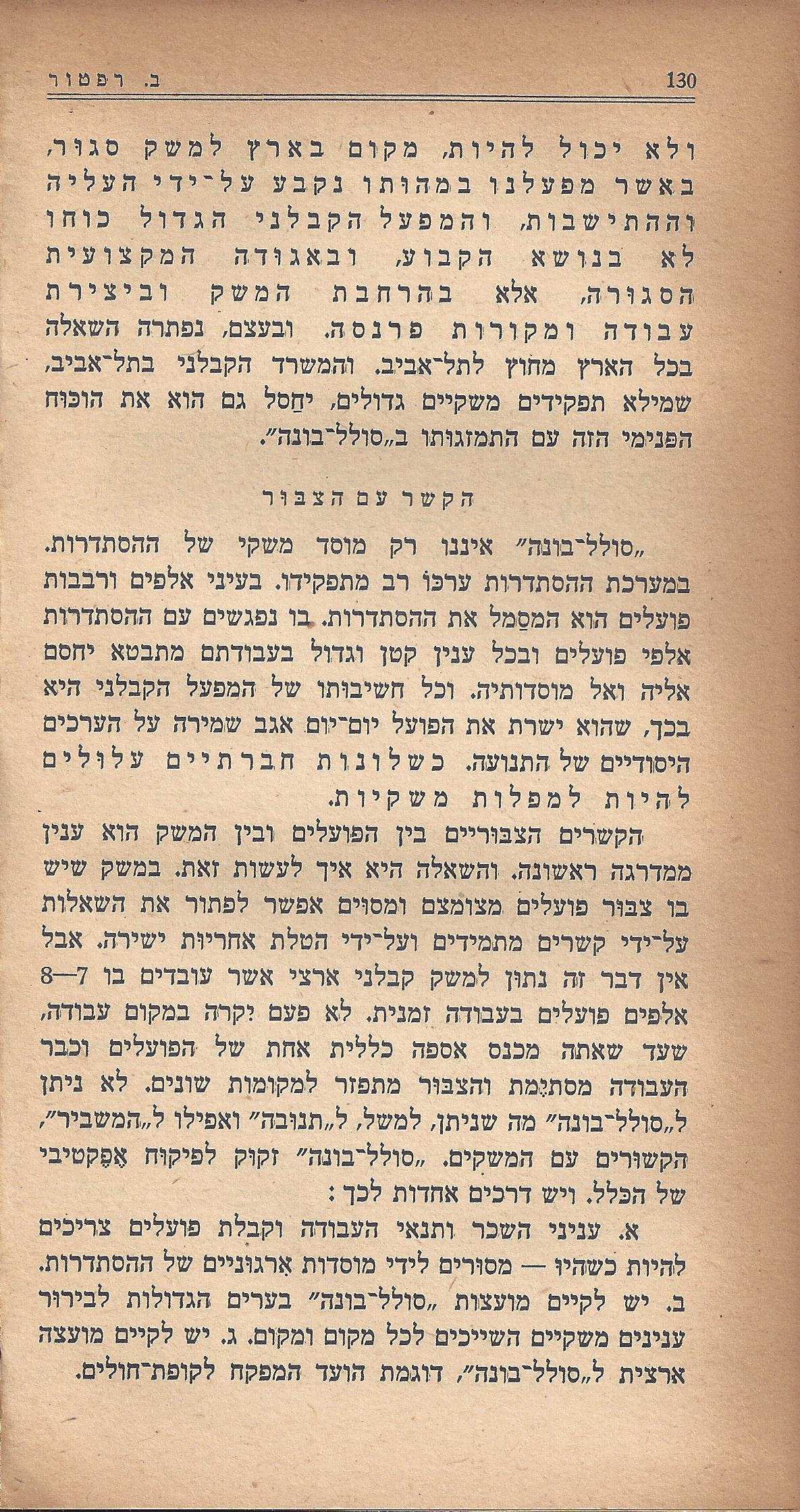 מעשים ומגמות