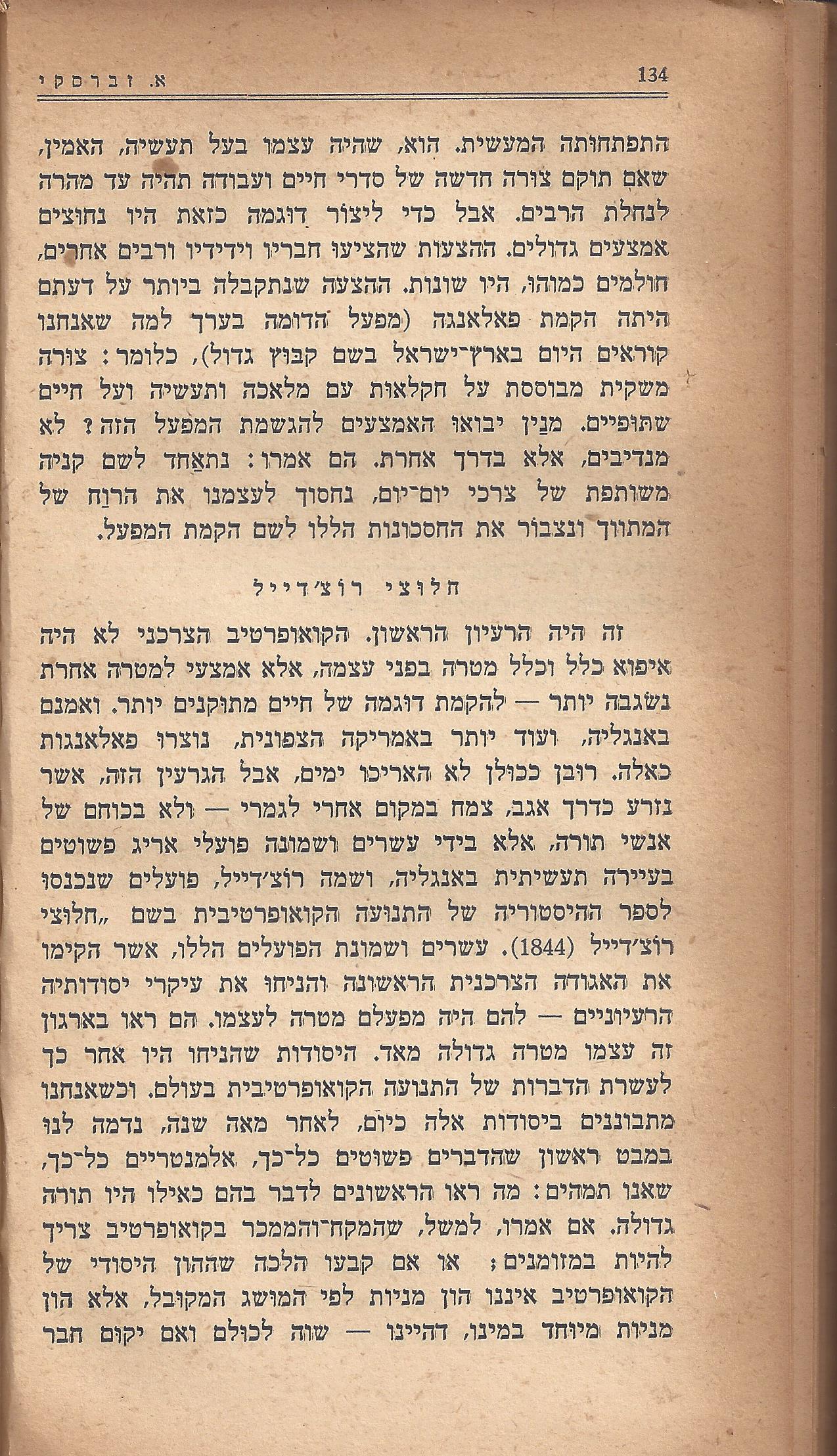 מעשים ומגמות