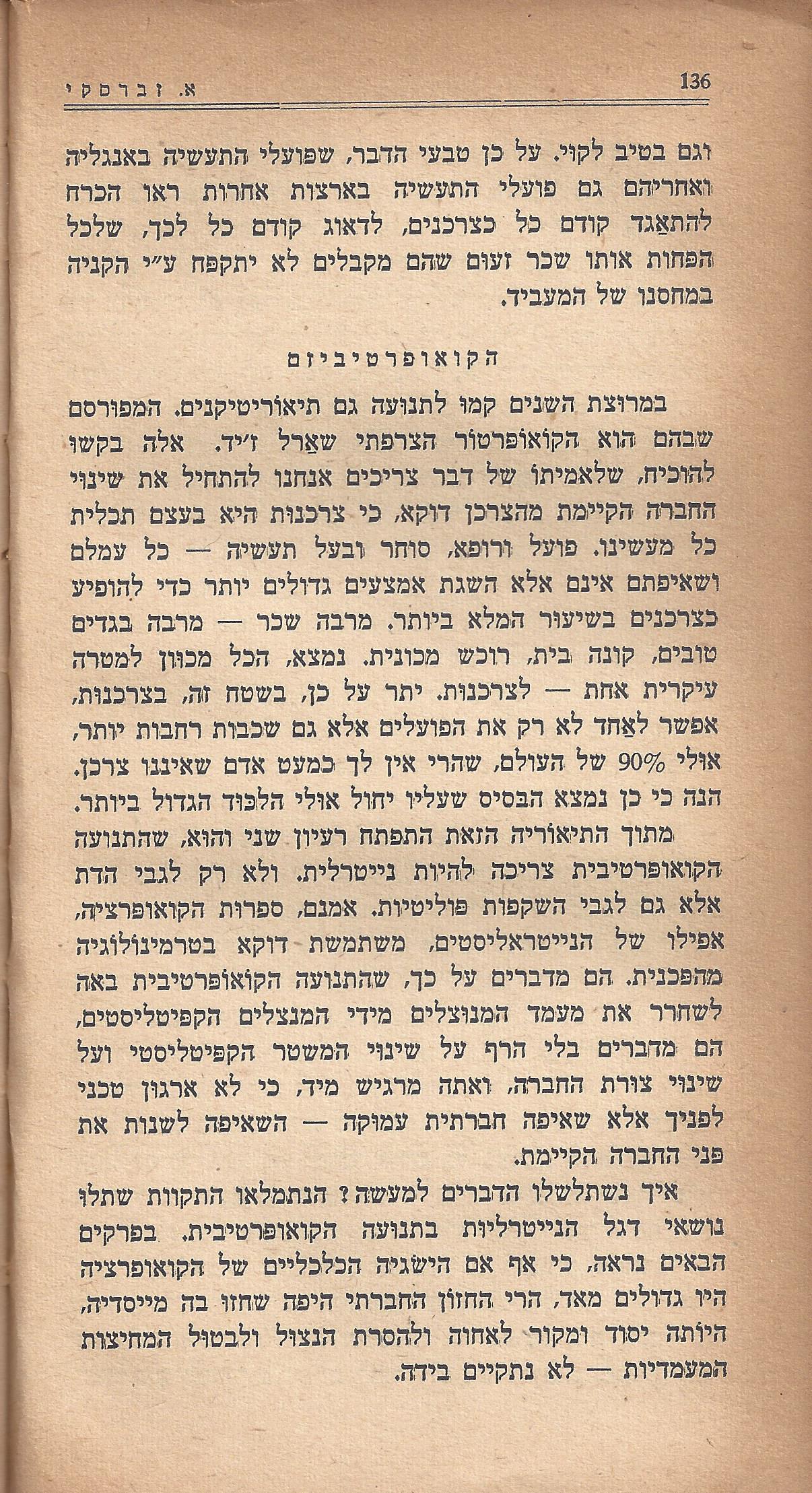 מעשים ומגמות