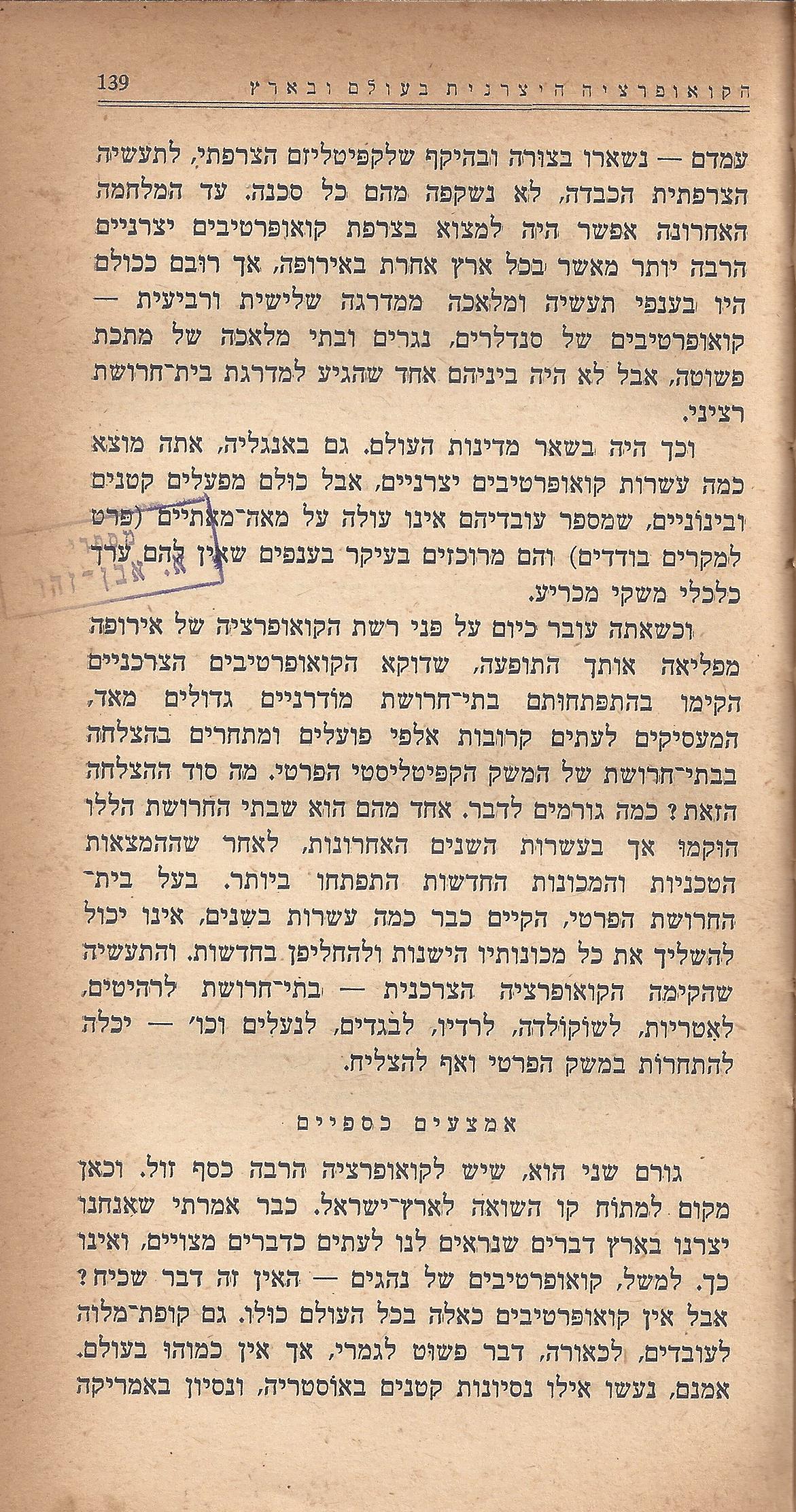 מעשים ומגמות