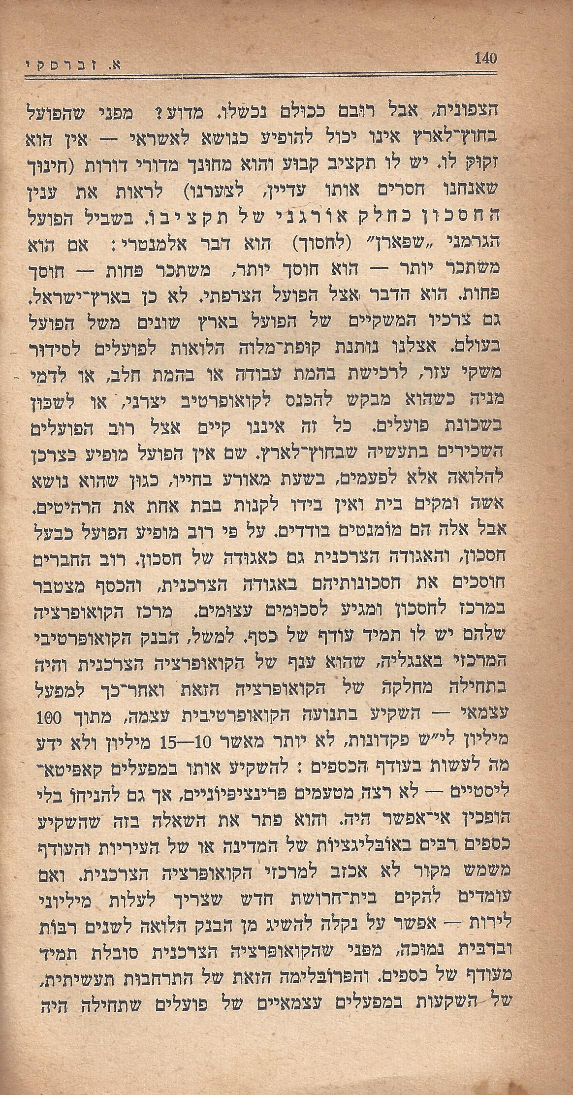 מעשים ומגמות