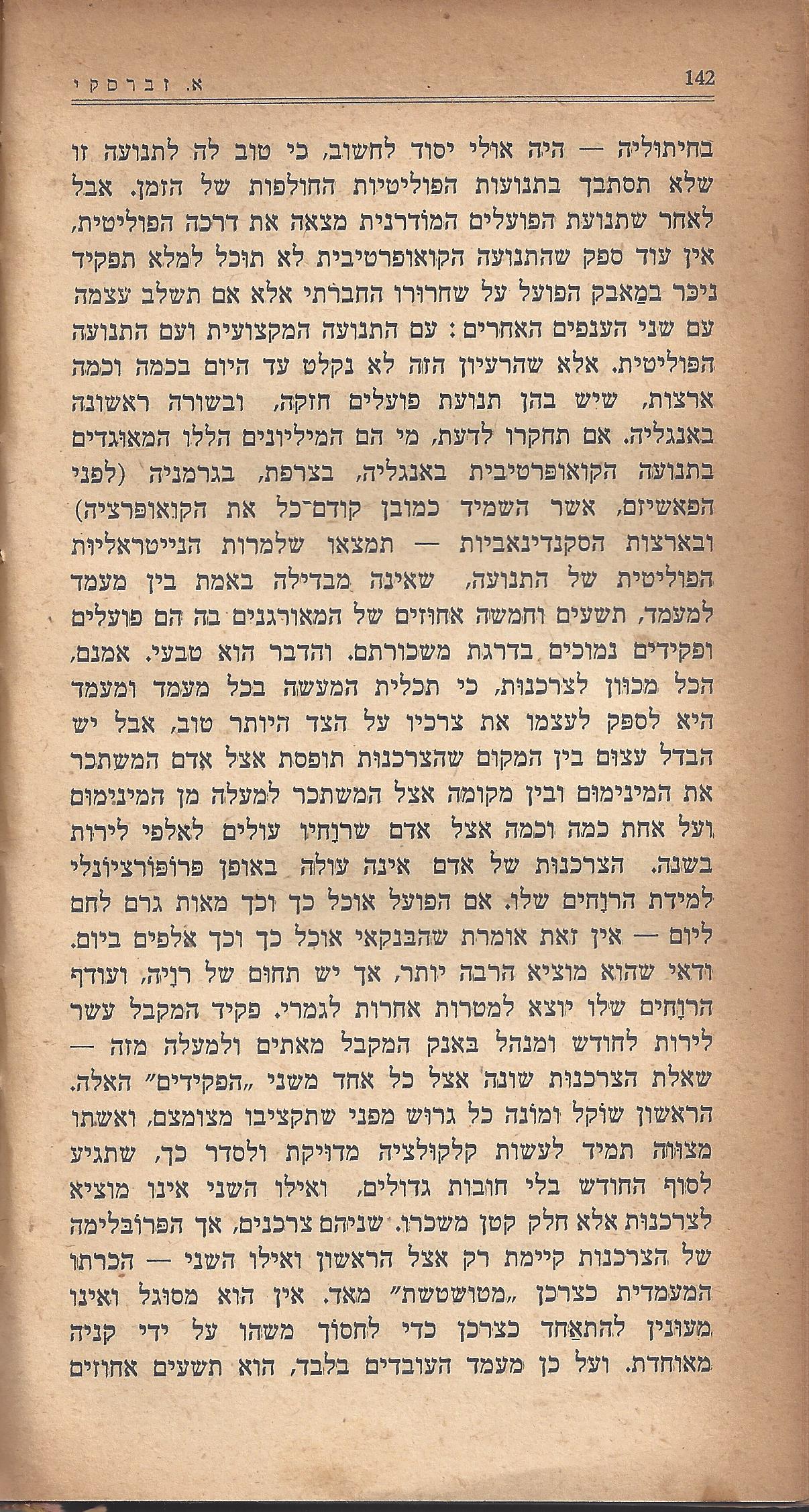 מעשים ומגמות