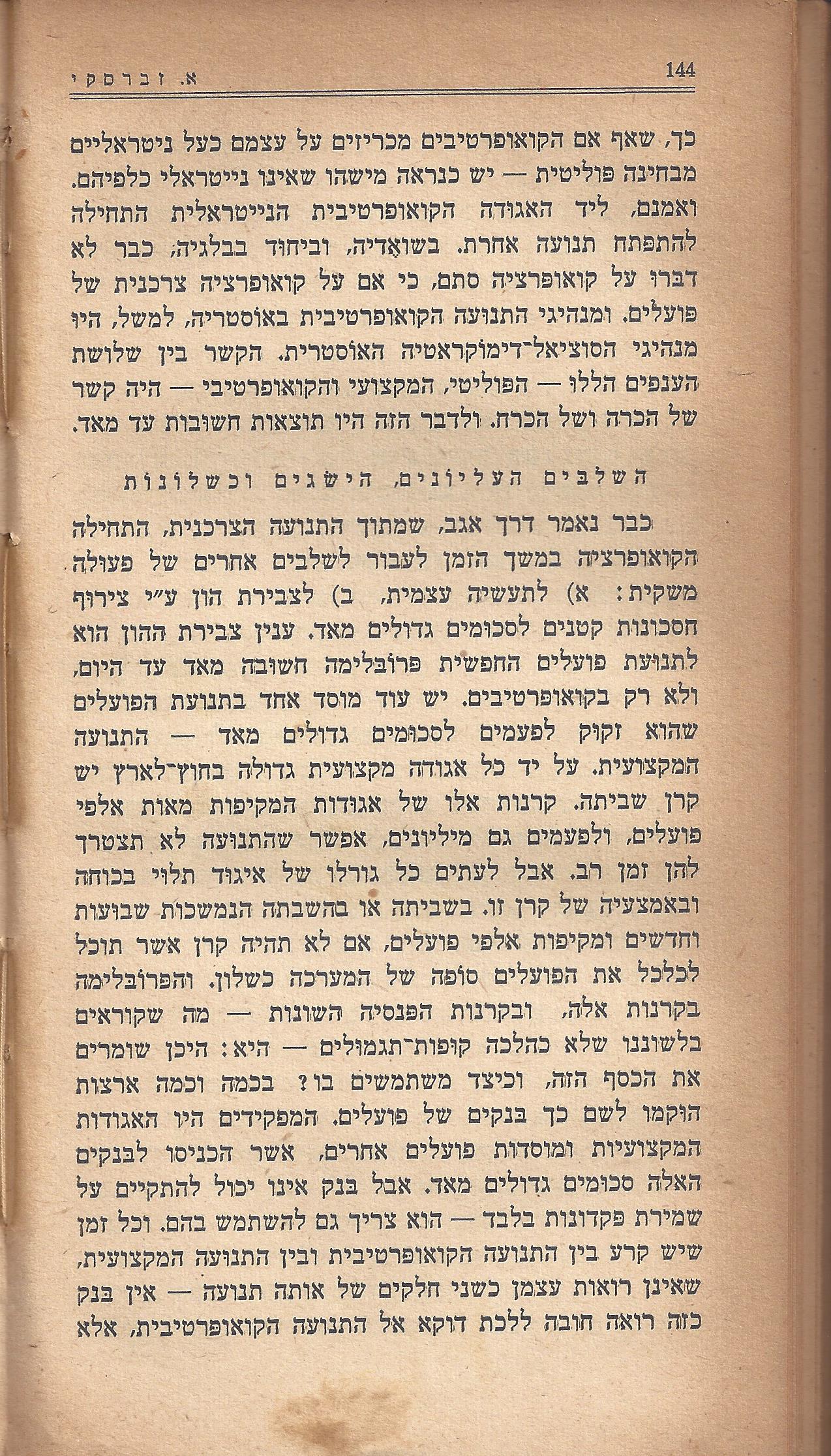 מעשים ומגמות