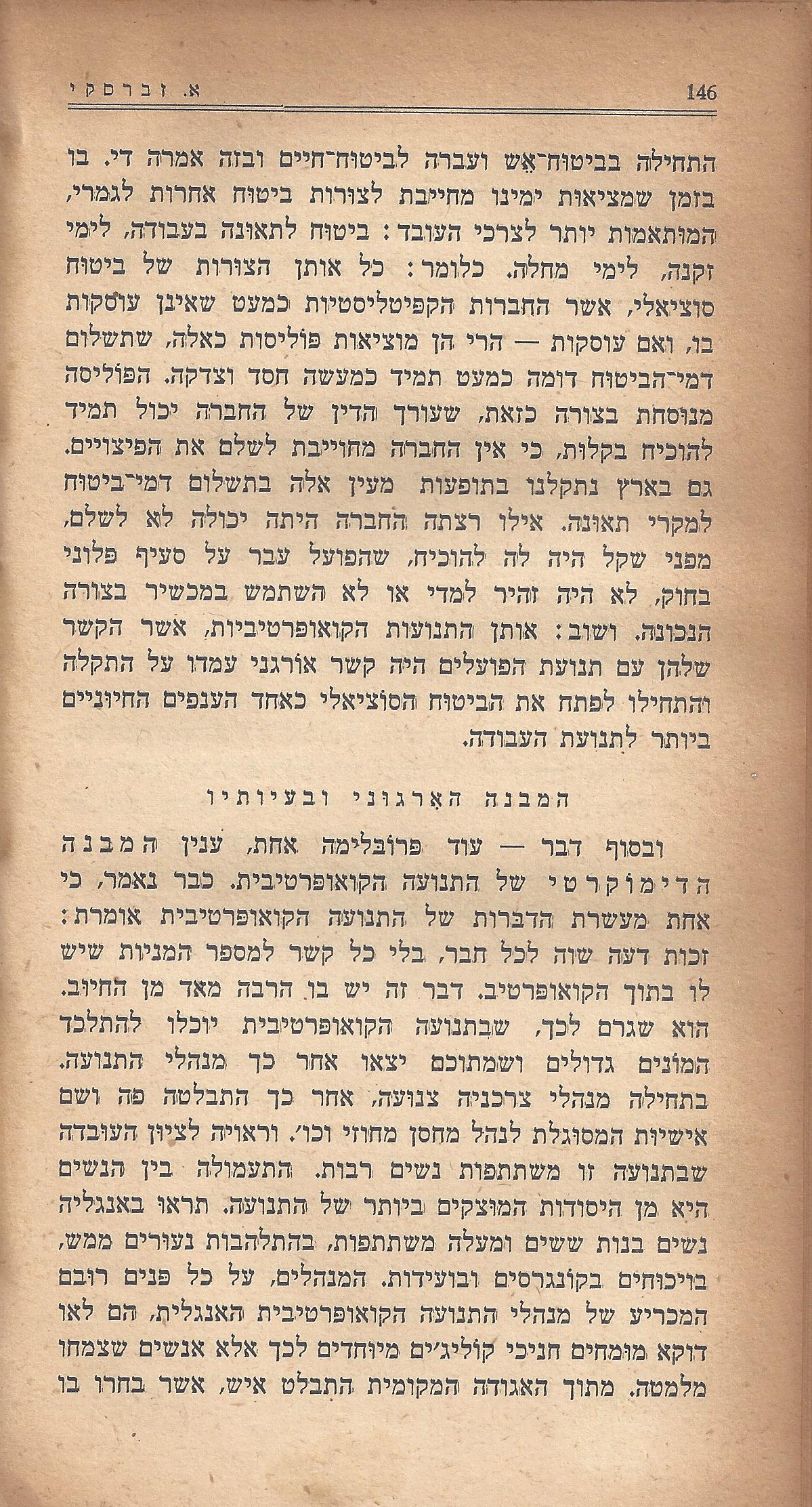 מעשים ומגמות