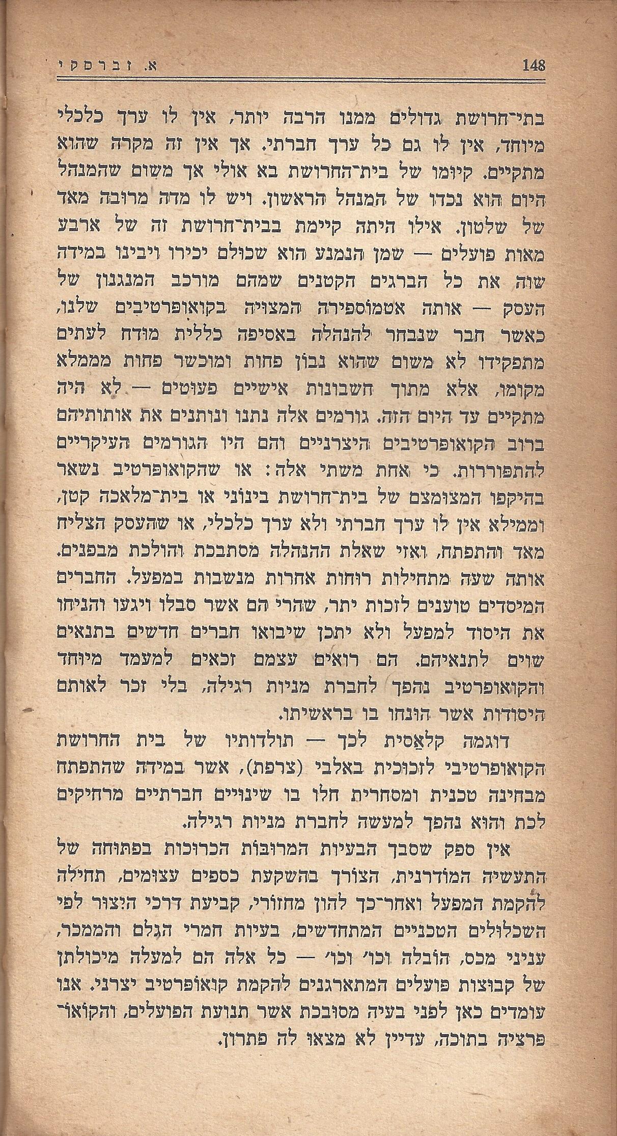מעשים ומגמות