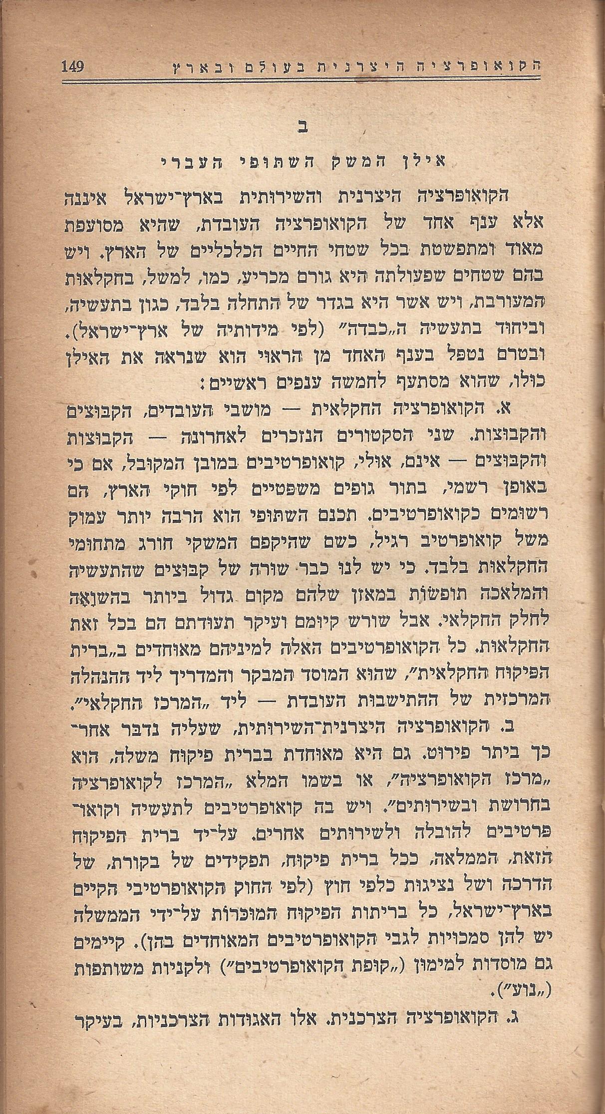 מעשים ומגמות