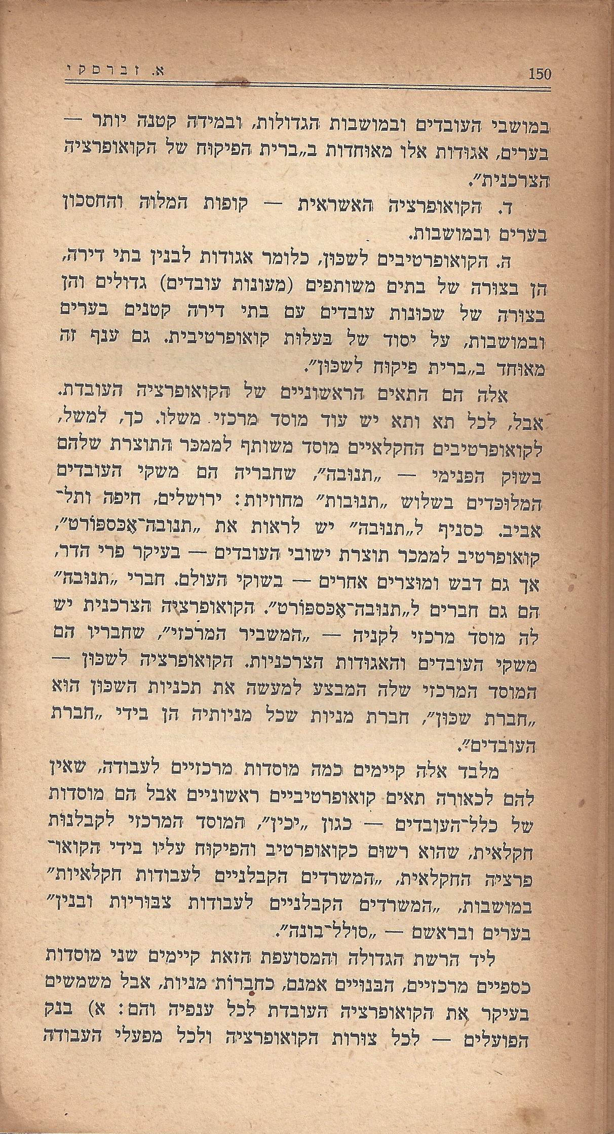 מעשים ומגמות