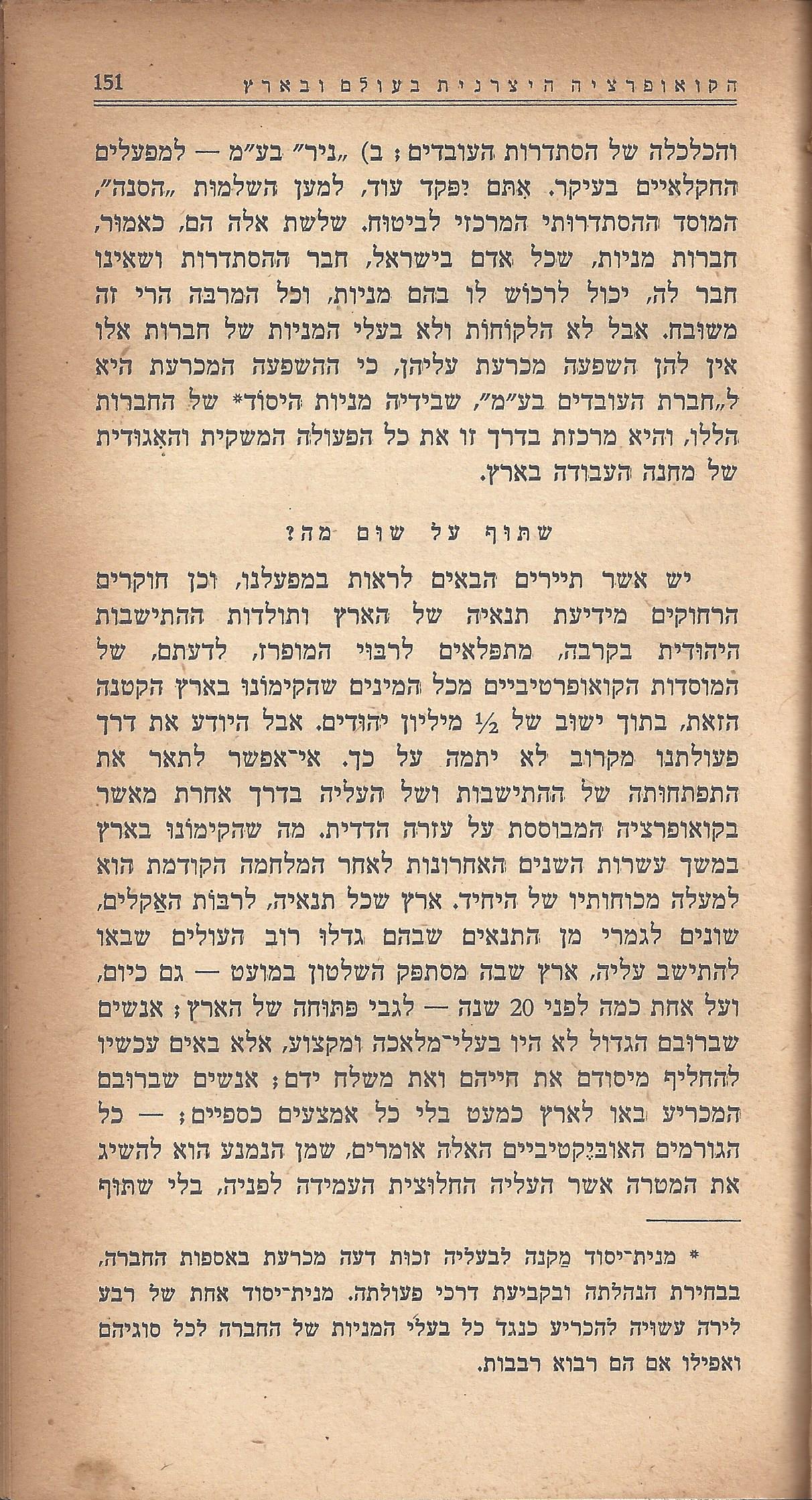 מעשים ומגמות