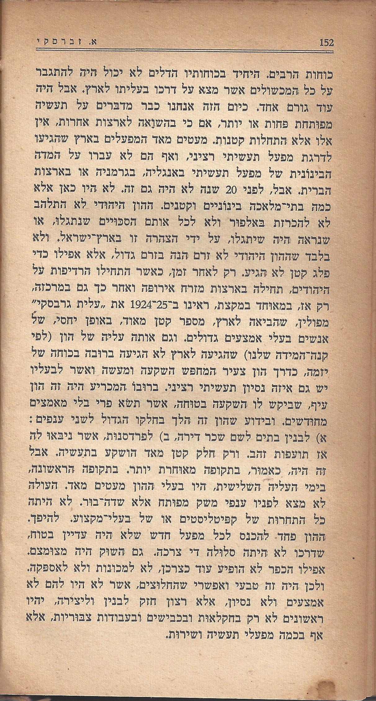 מעשים ומגמות