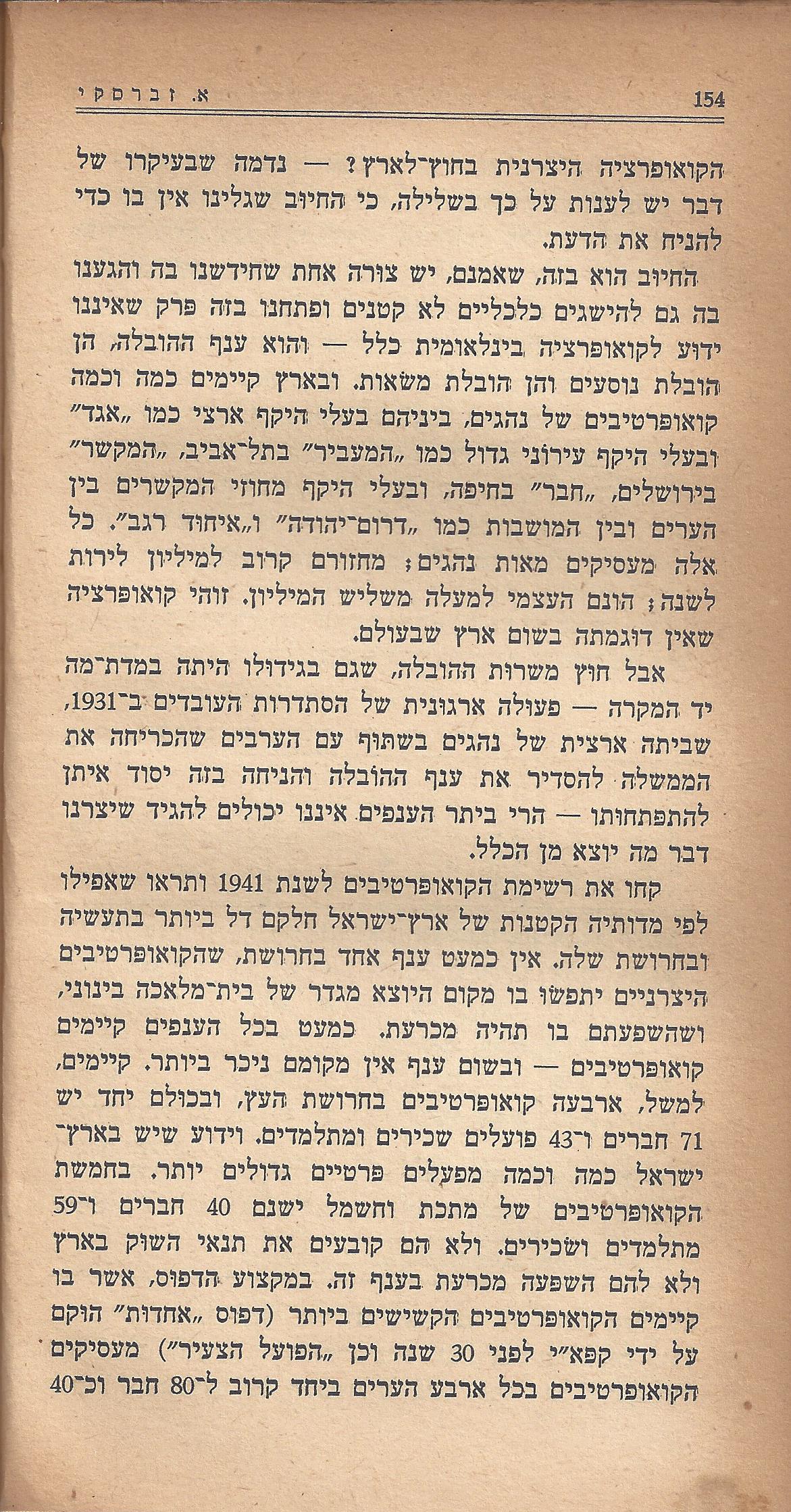 מעשים ומגמות