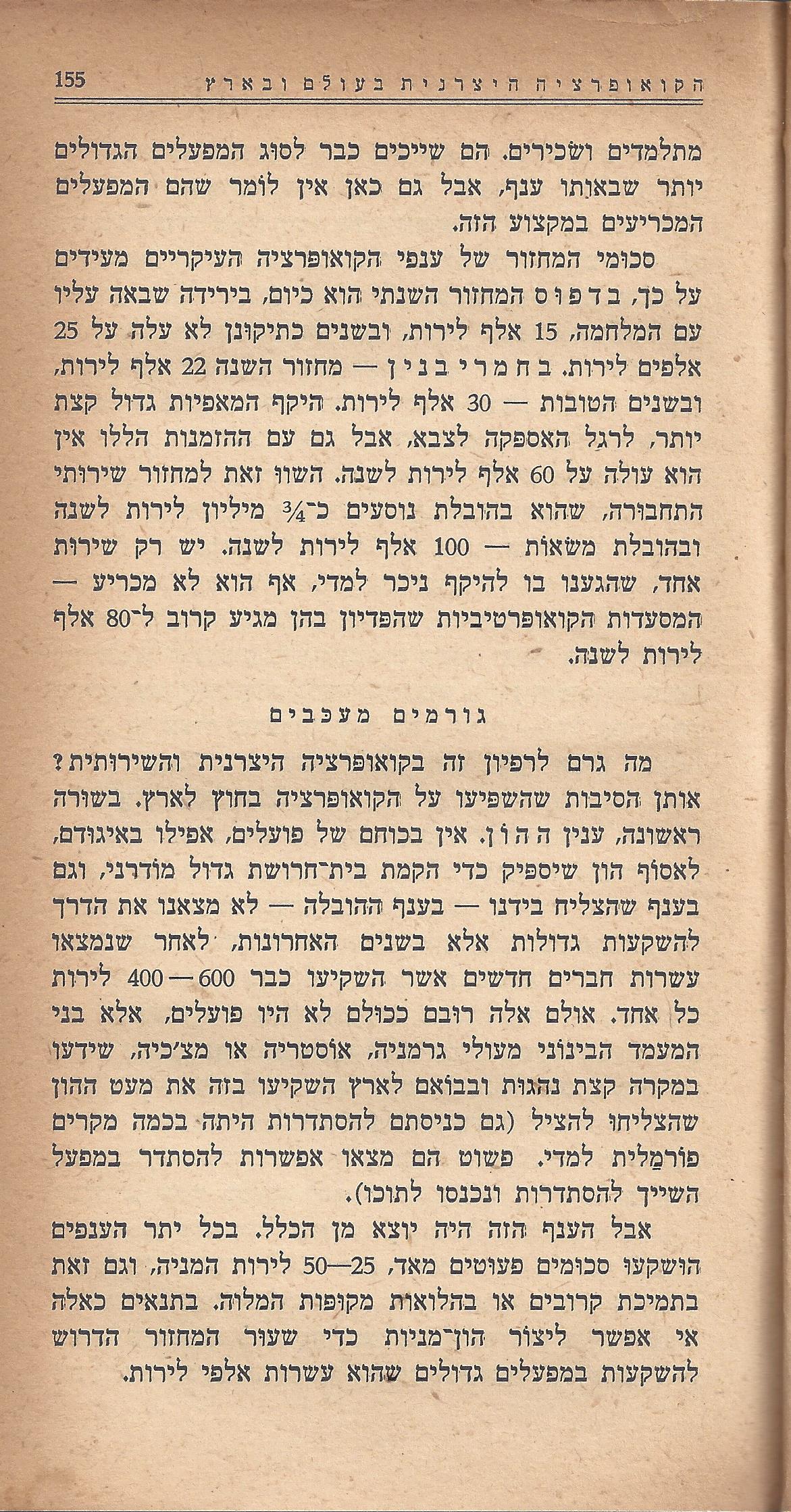 מעשים ומגמות