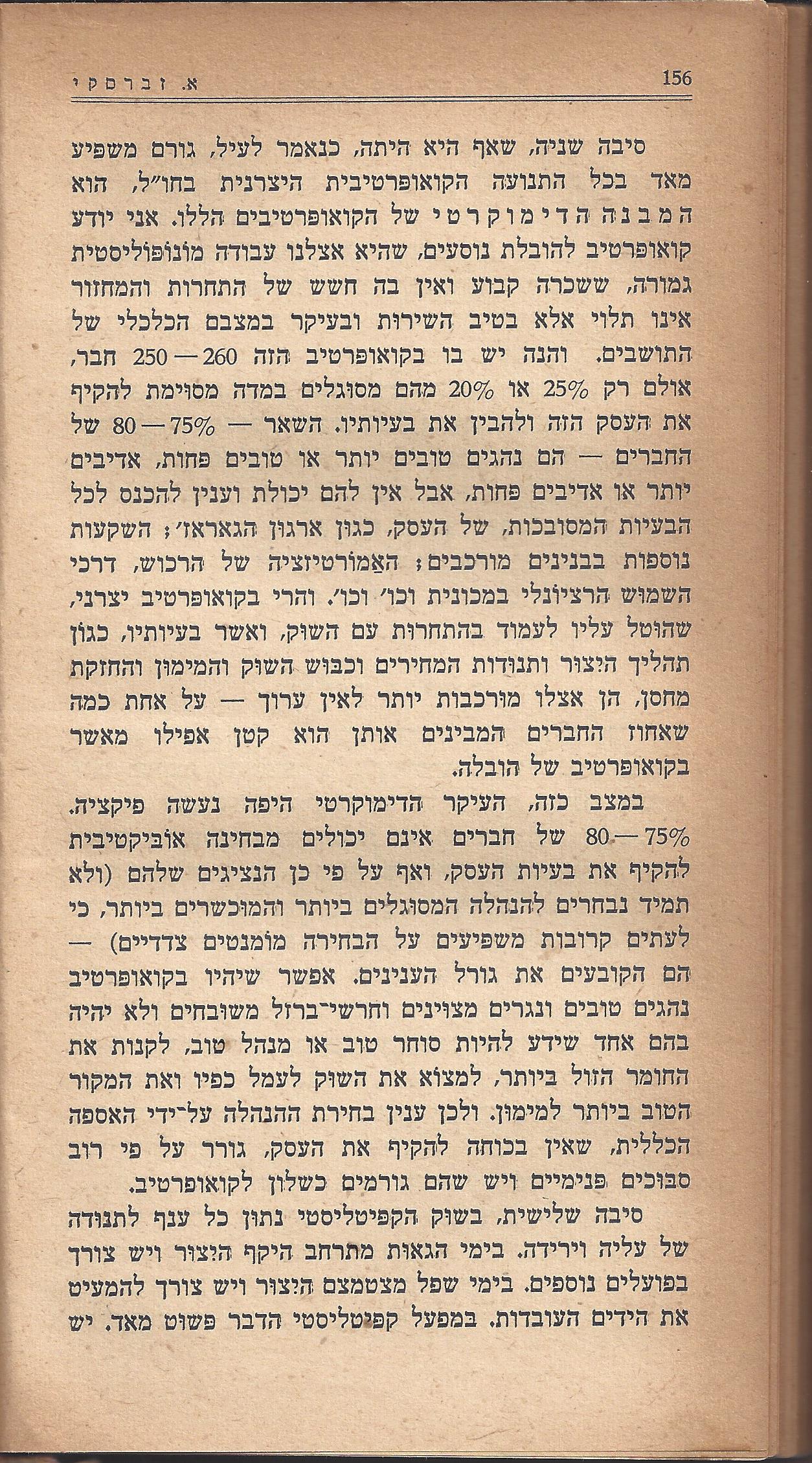 מעשים ומגמות