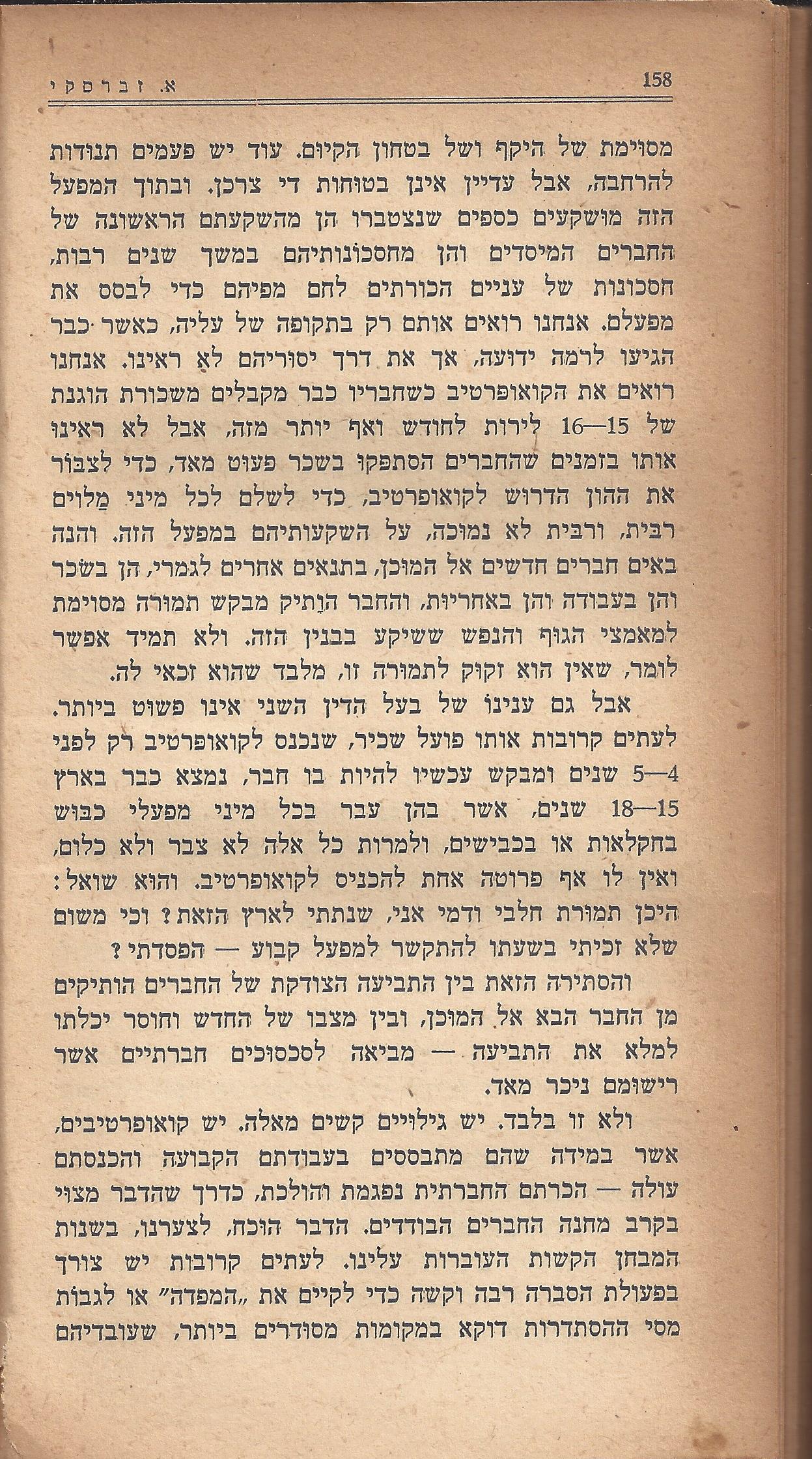 מעשים ומגמות