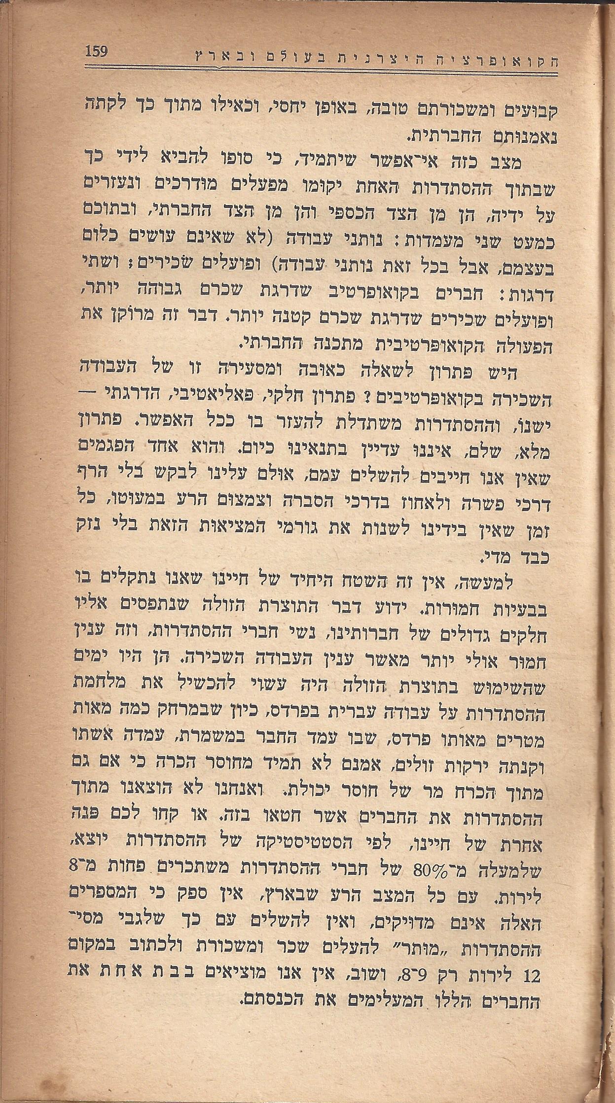 מעשים ומגמות