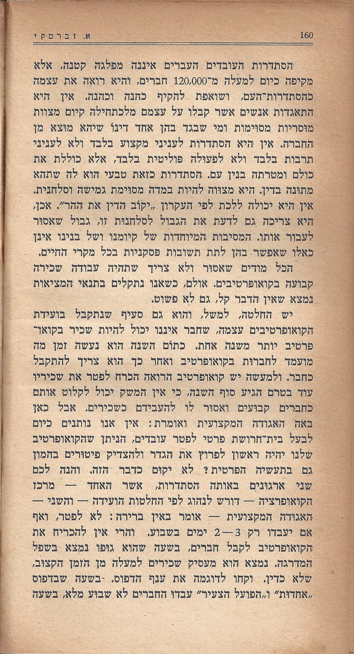 מעשים ומגמות