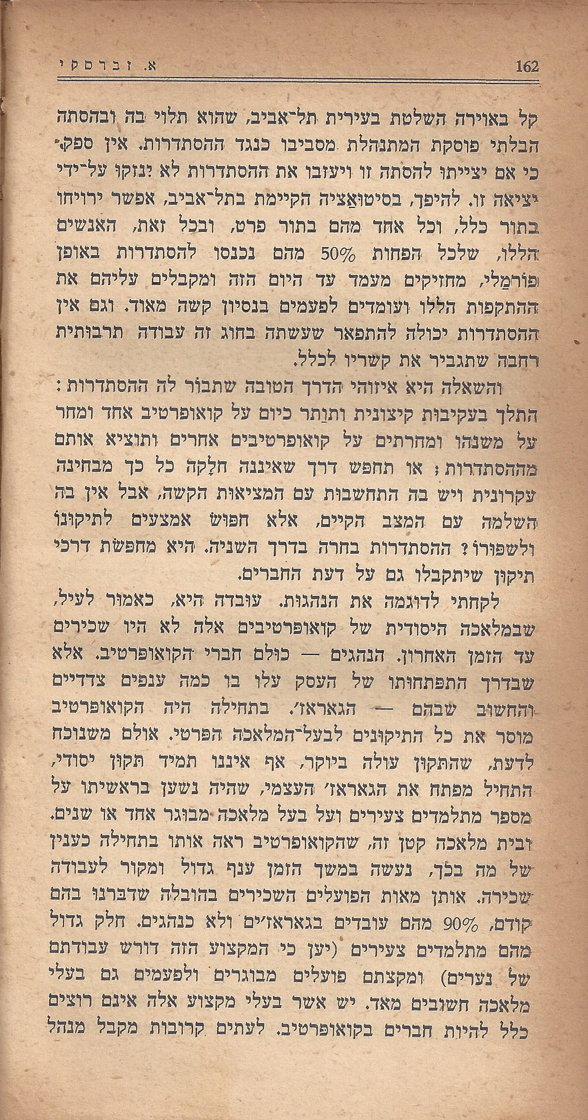 מעשים ומגמות