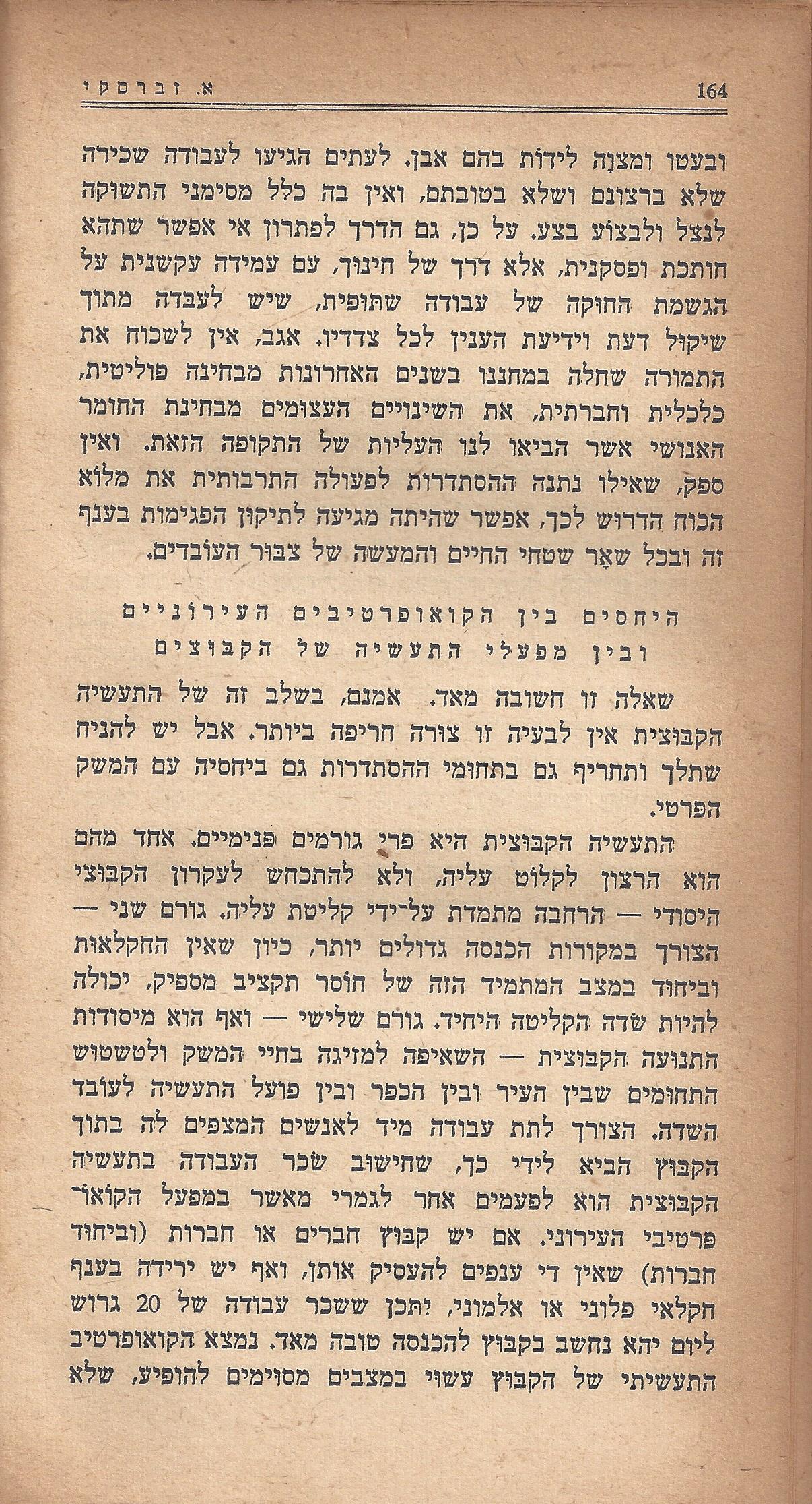 מעשים ומגמות