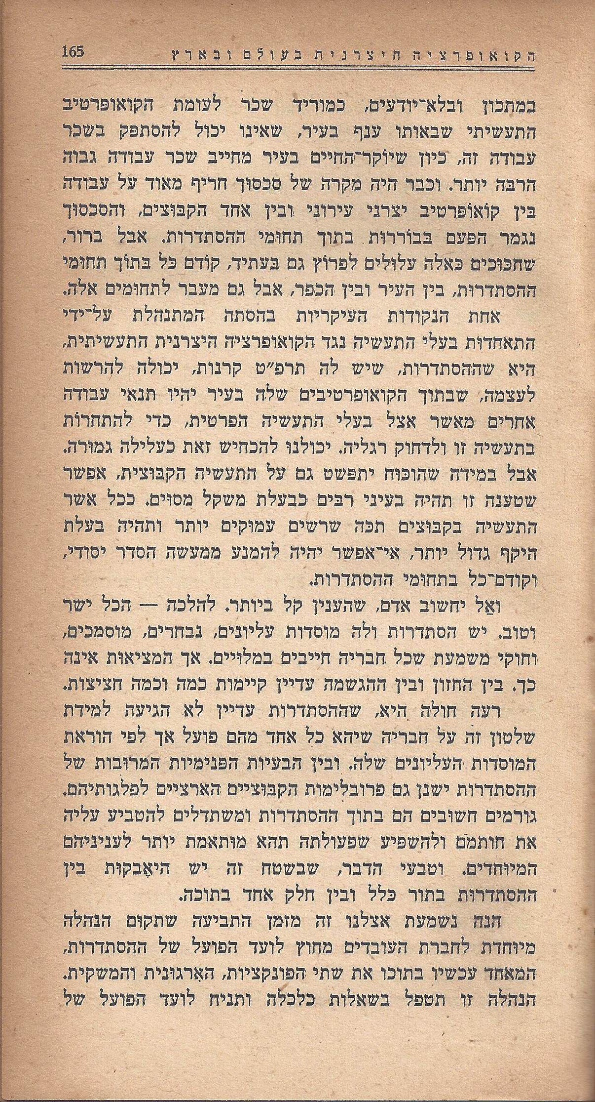 מעשים ומגמות