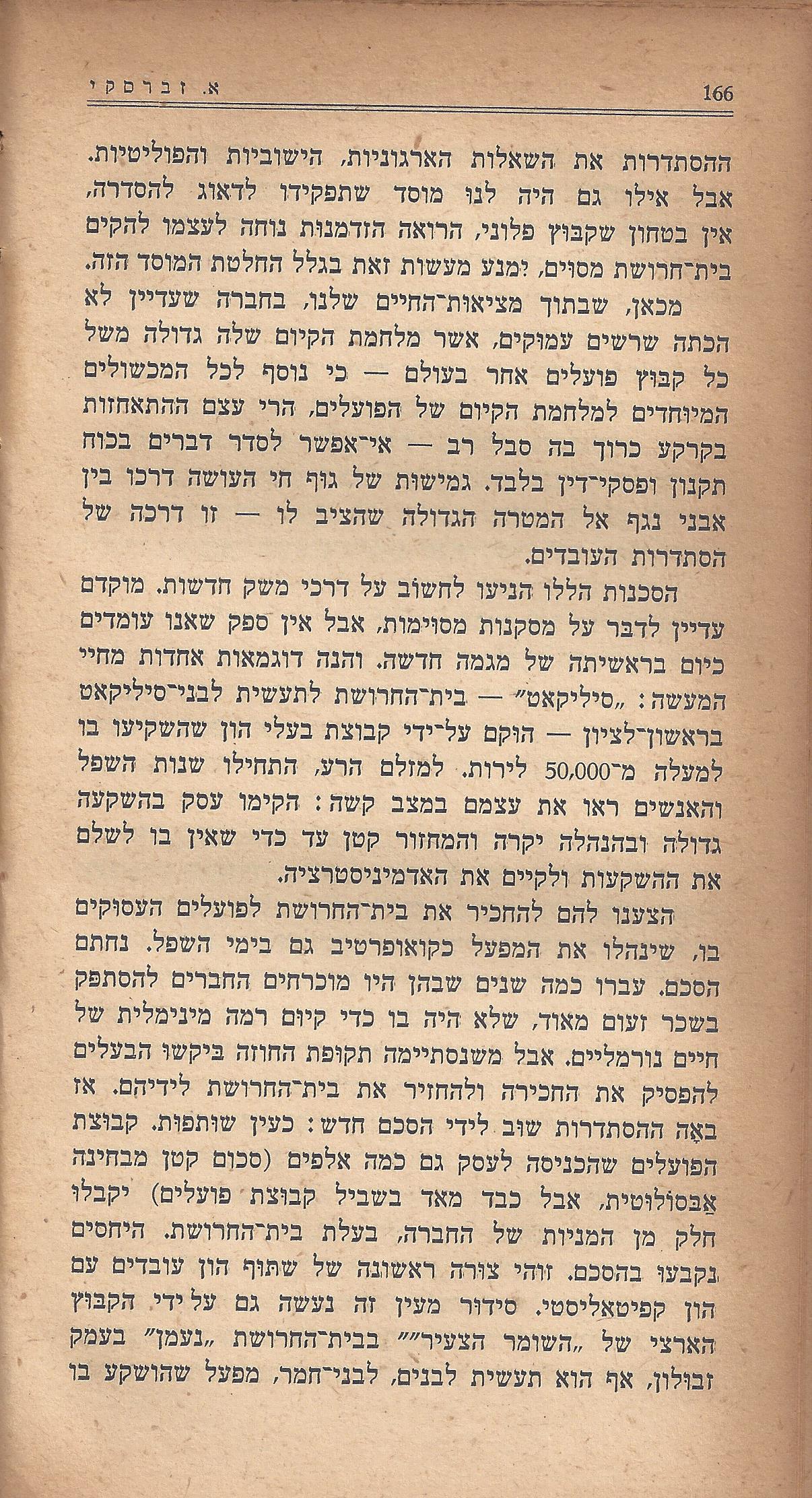 מעשים ומגמות