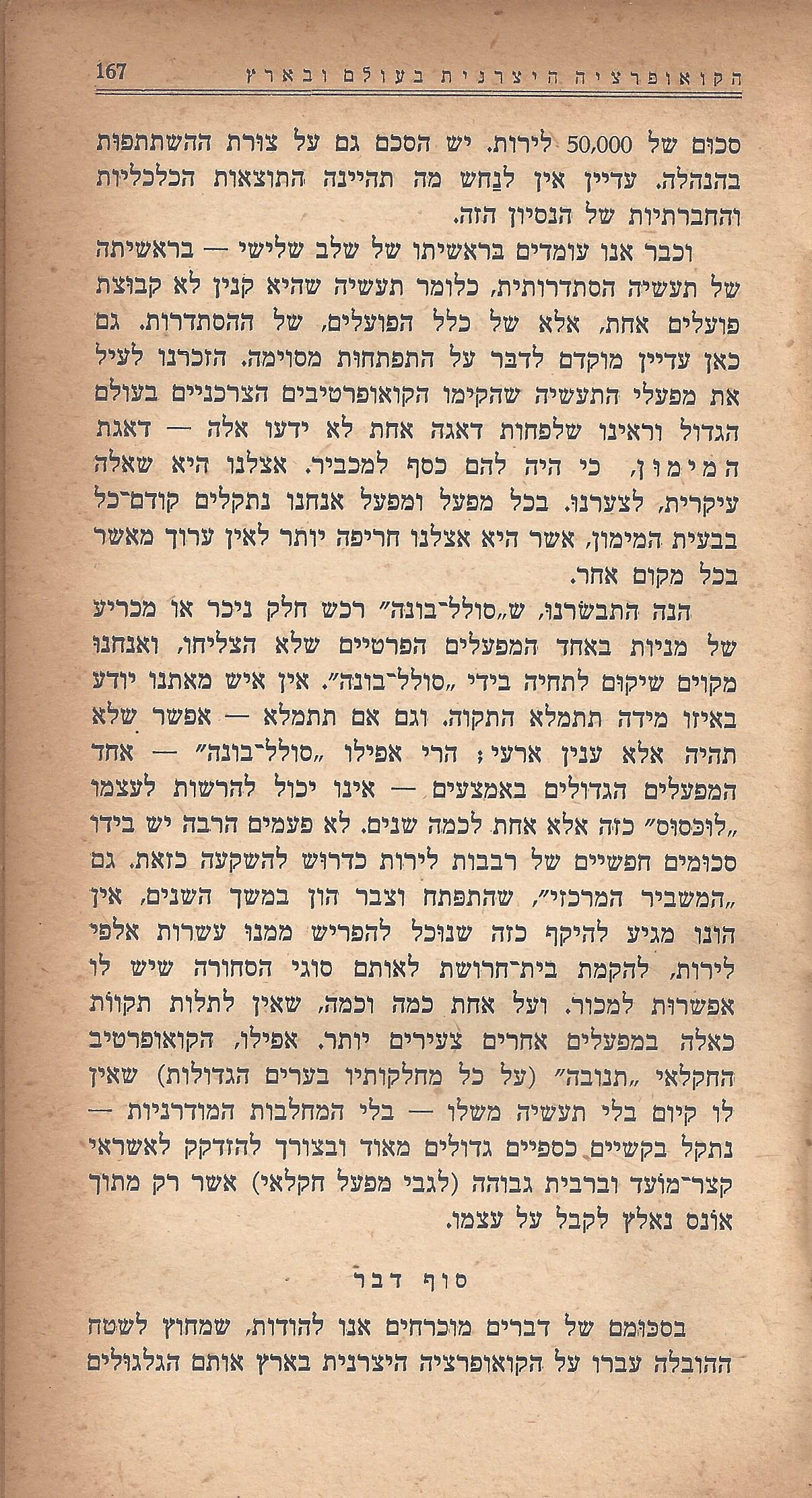 מעשים ומגמות