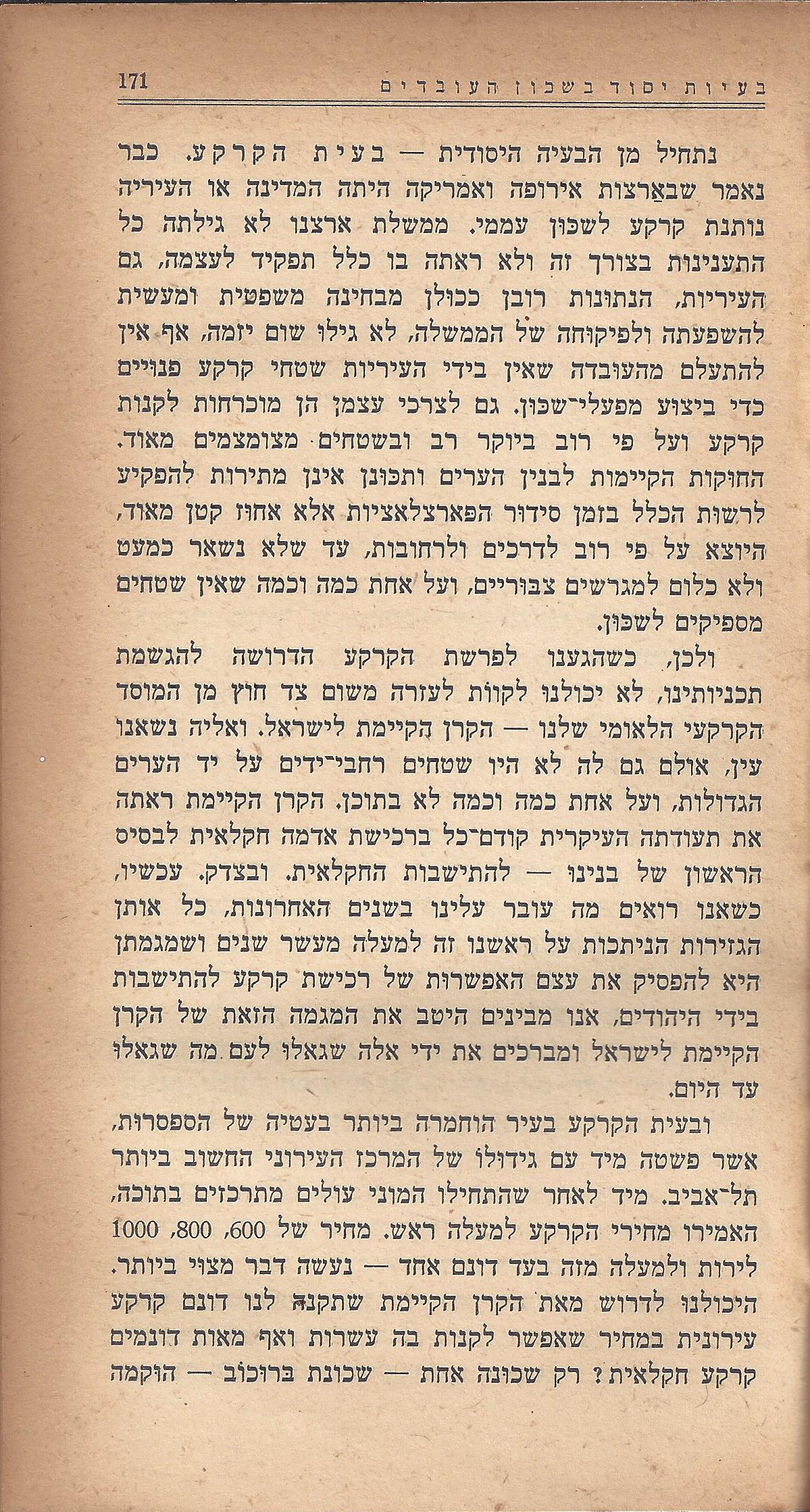 מעשים ומגמות