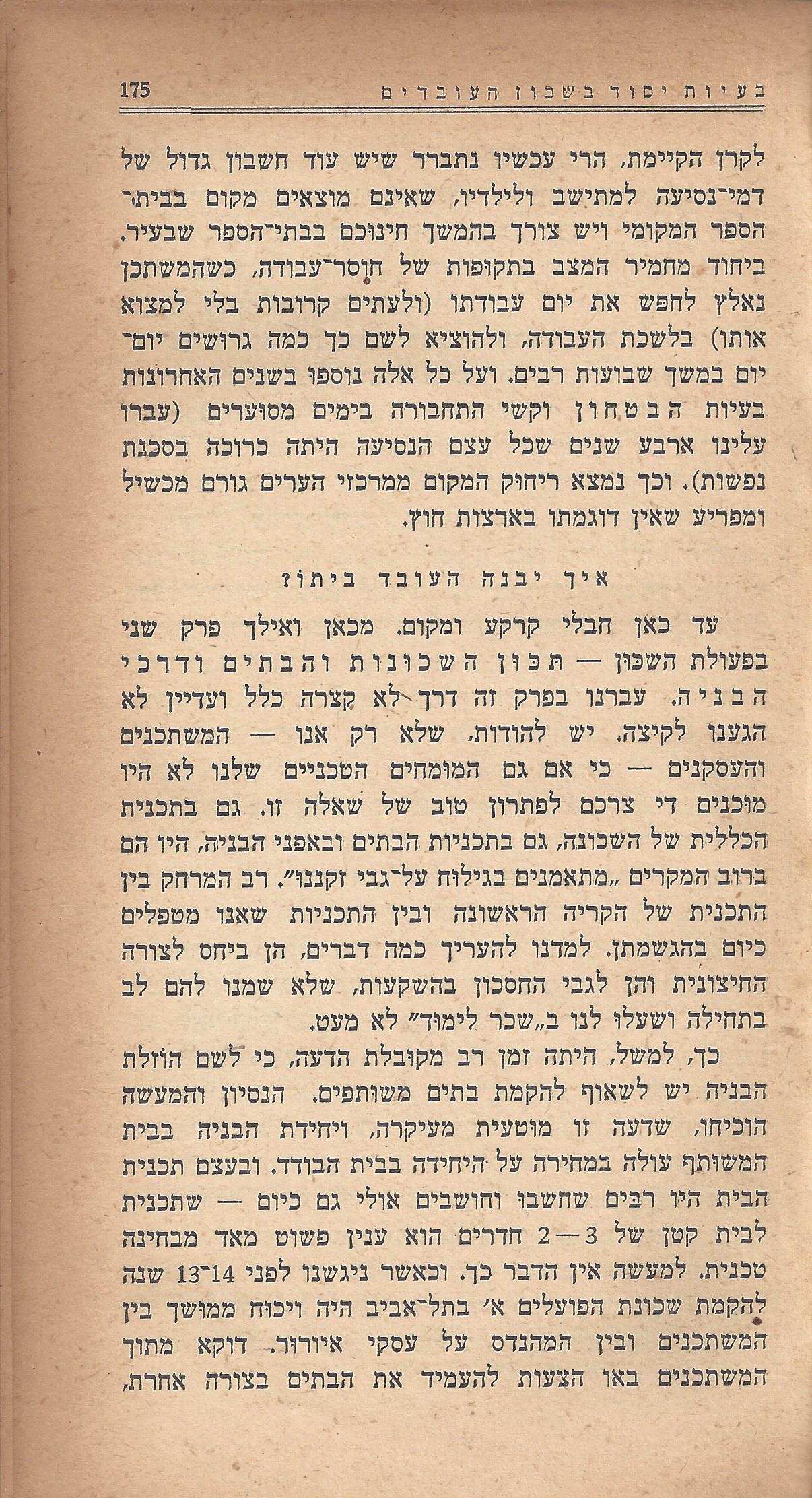 מעשים ומגמות