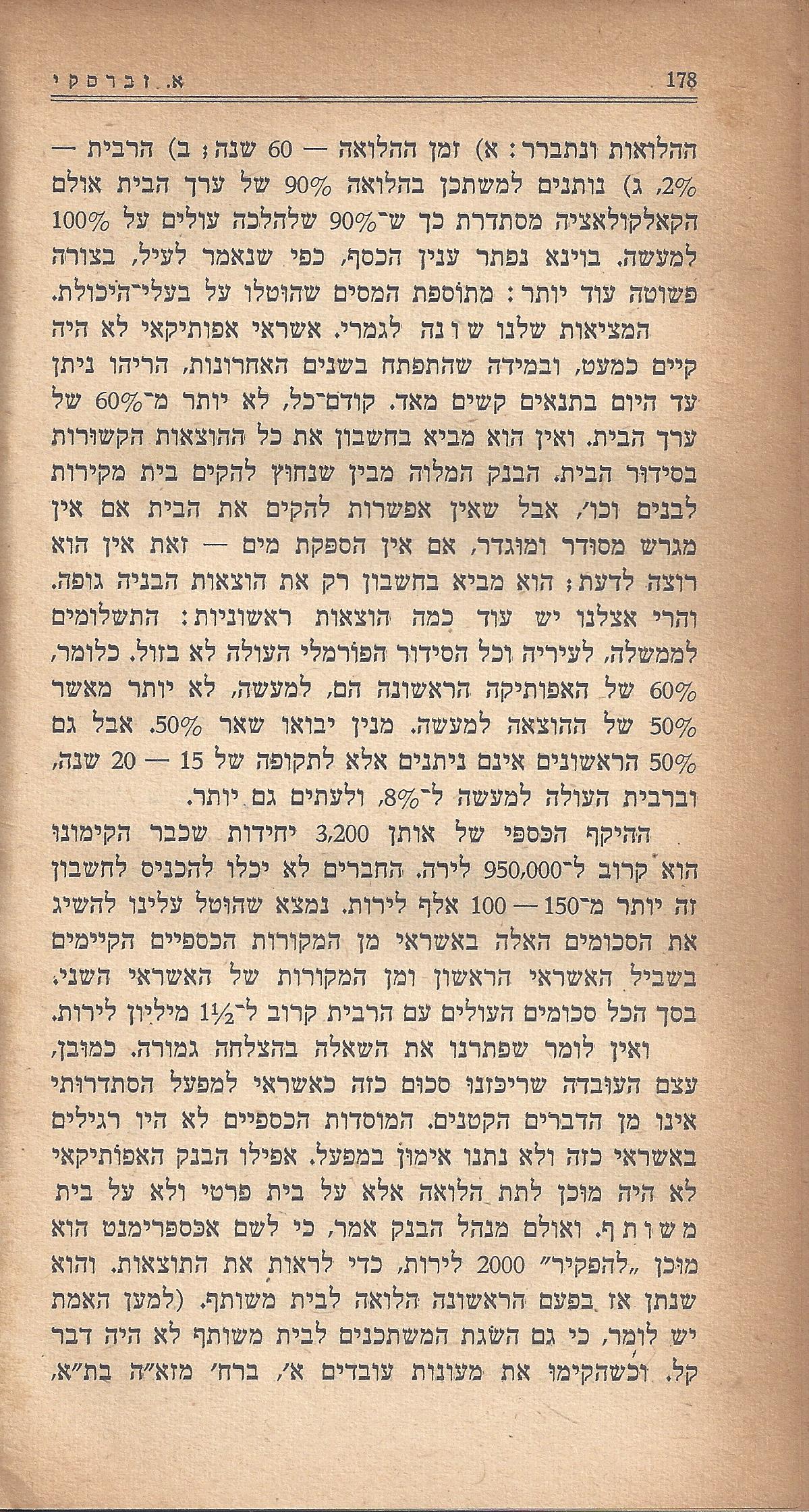 מעשים ומגמות