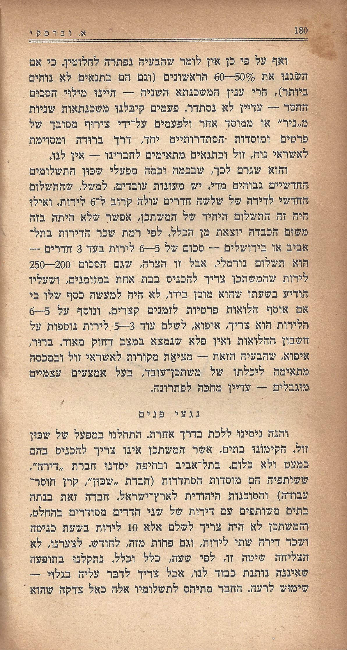 מעשים ומגמות