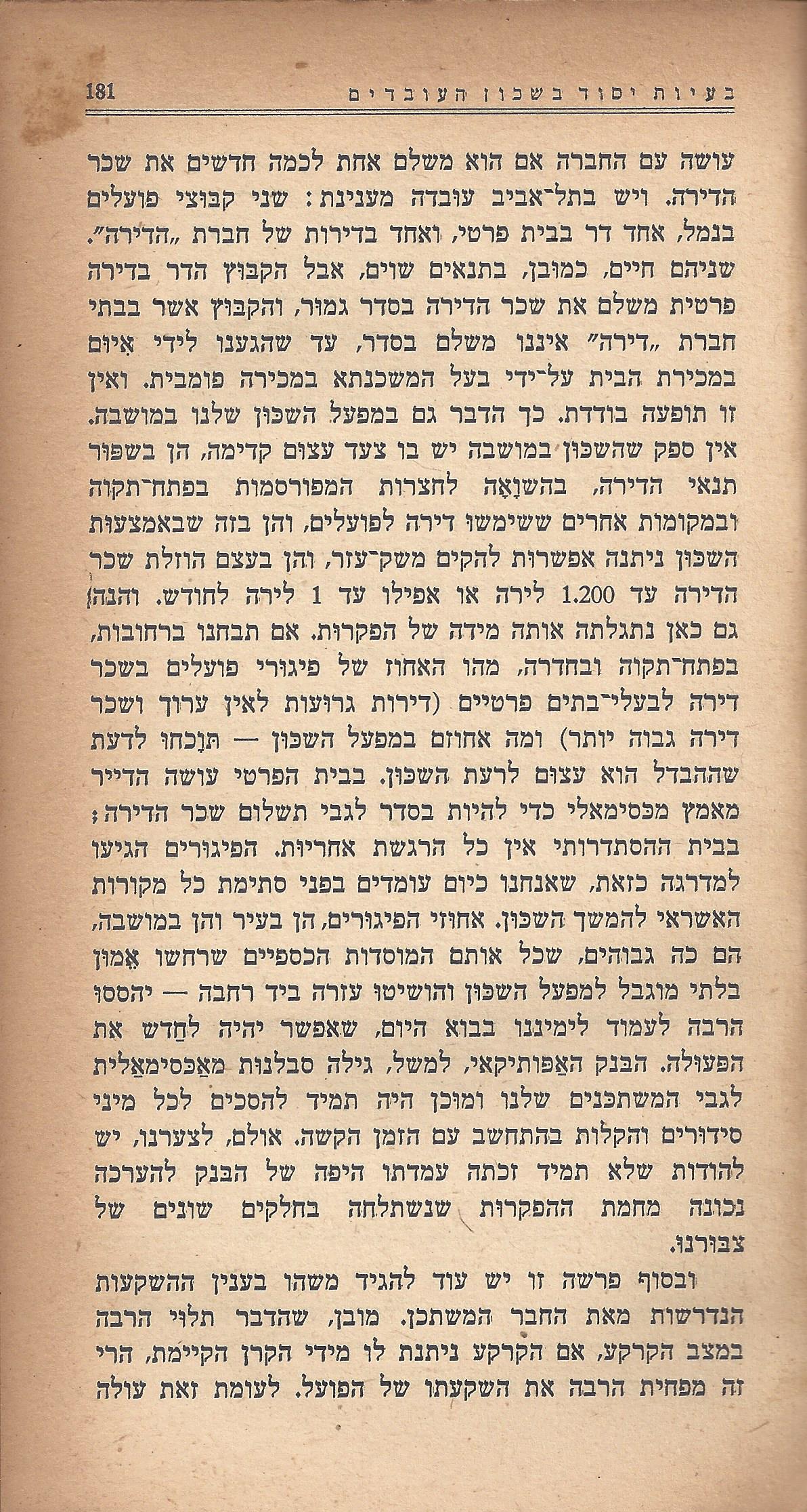 מעשים ומגמות