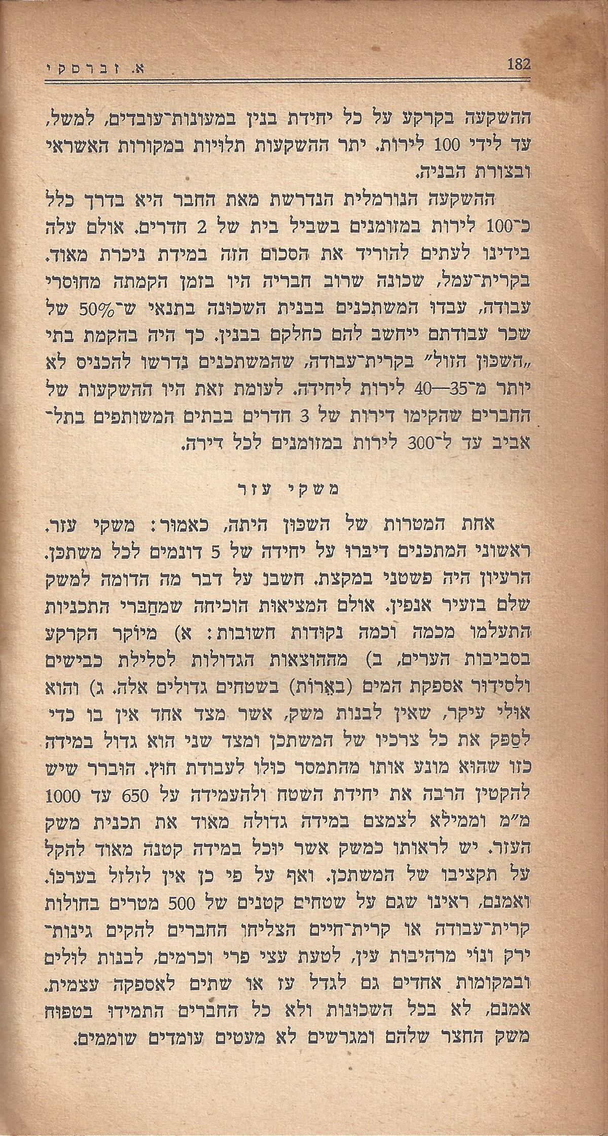 מעשים ומגמות