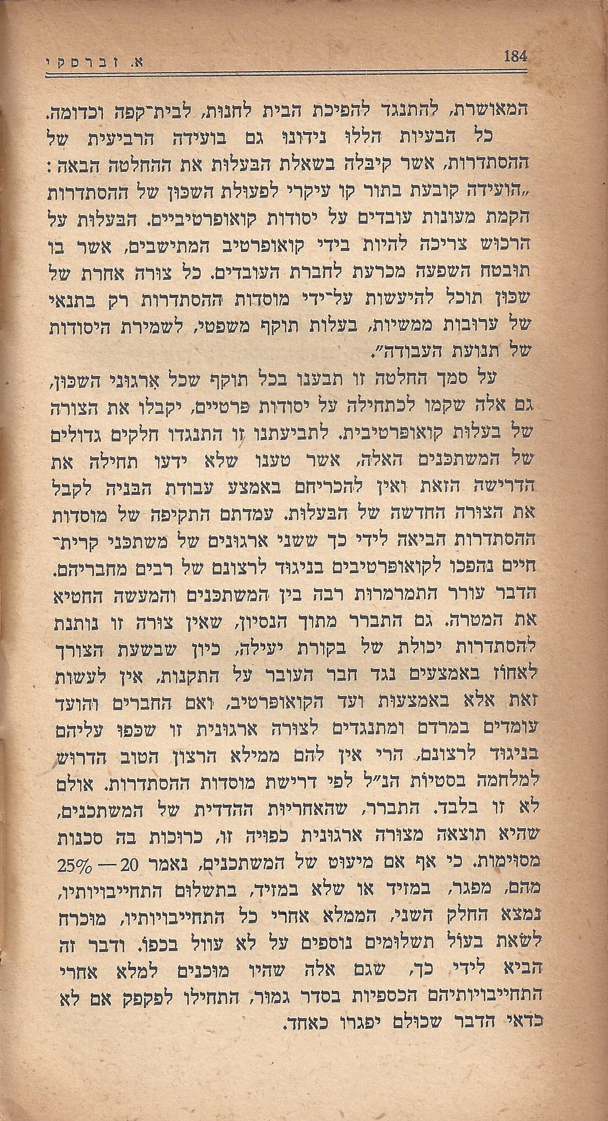 מעשים ומגמות