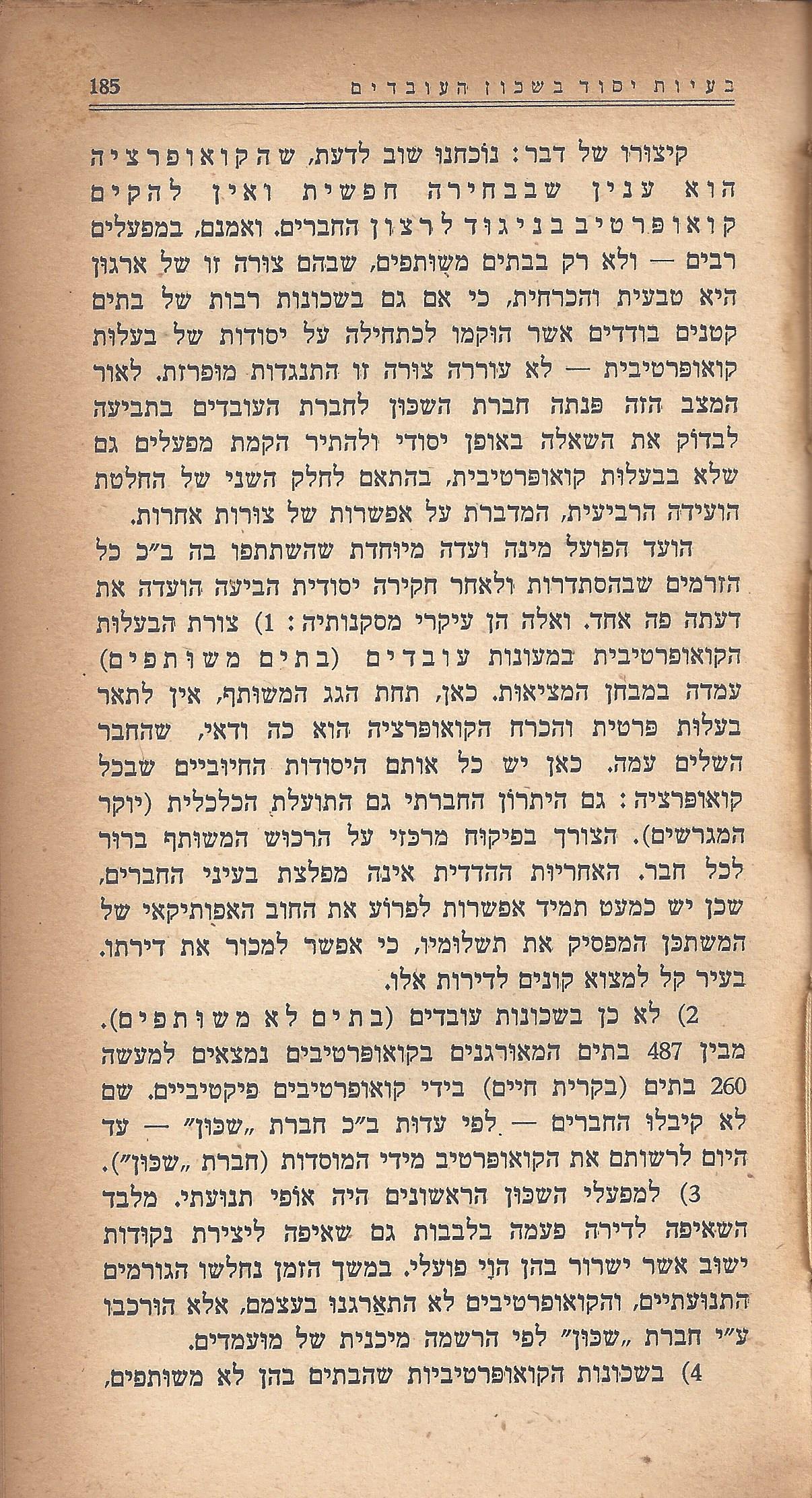 מעשים ומגמות