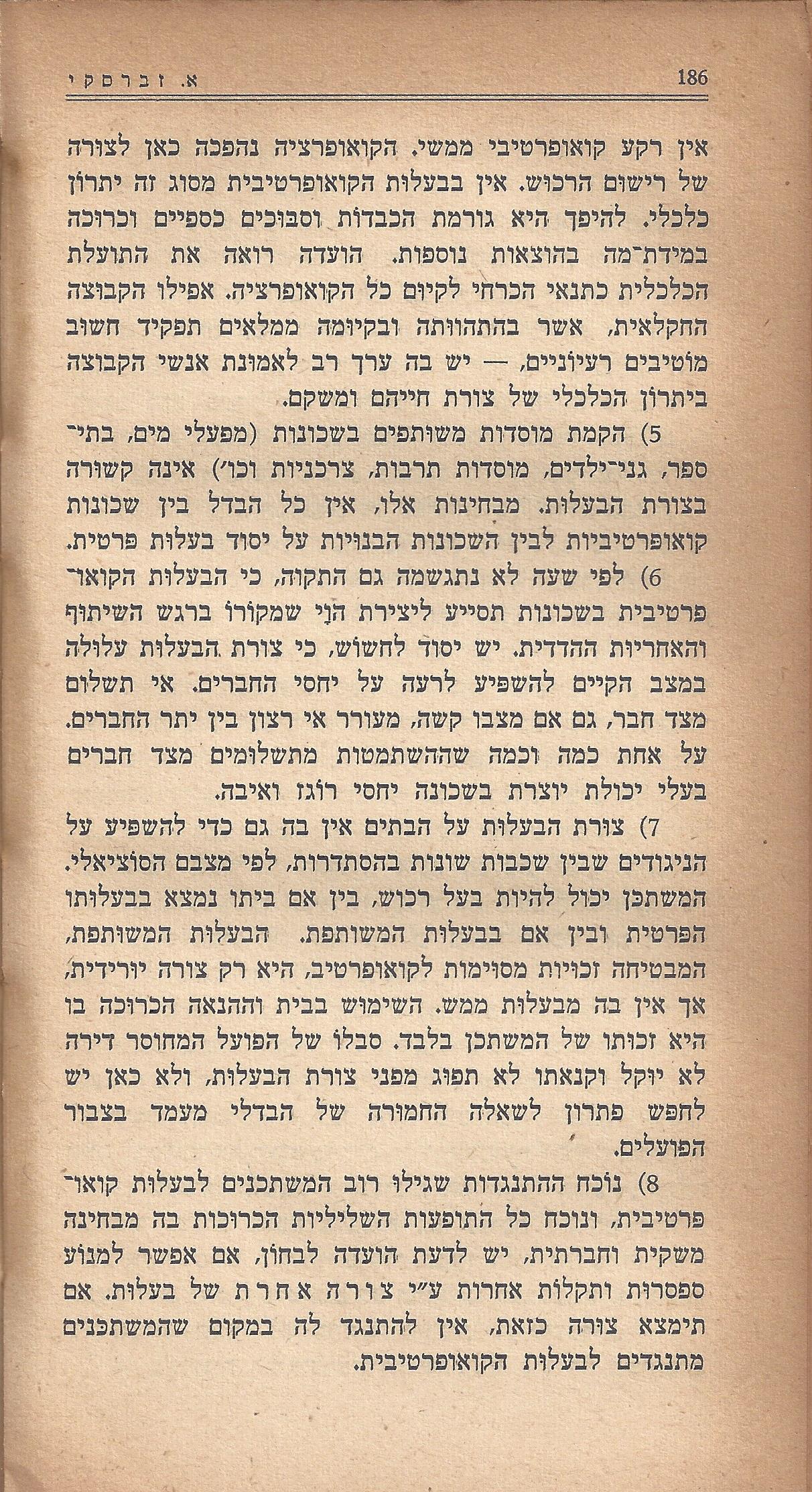 מעשים ומגמות