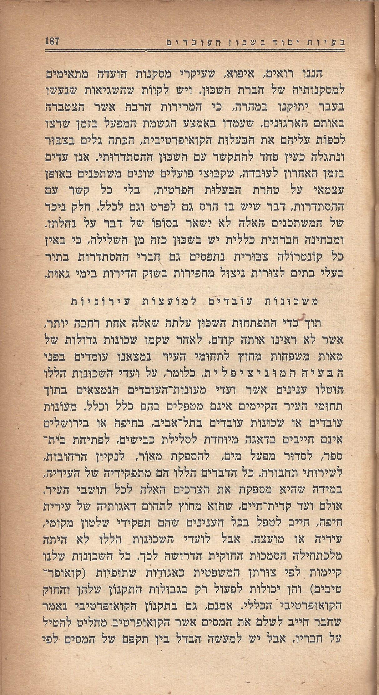 מעשים ומגמות