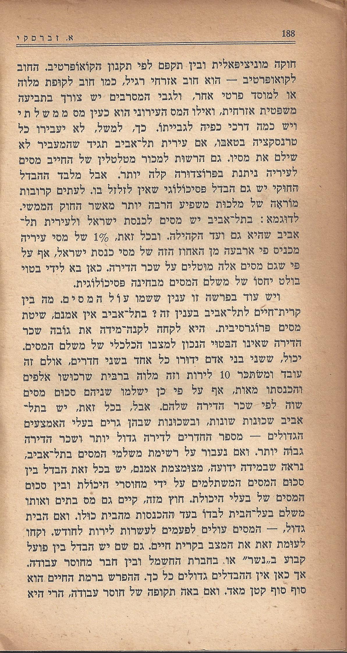 מעשים ומגמות