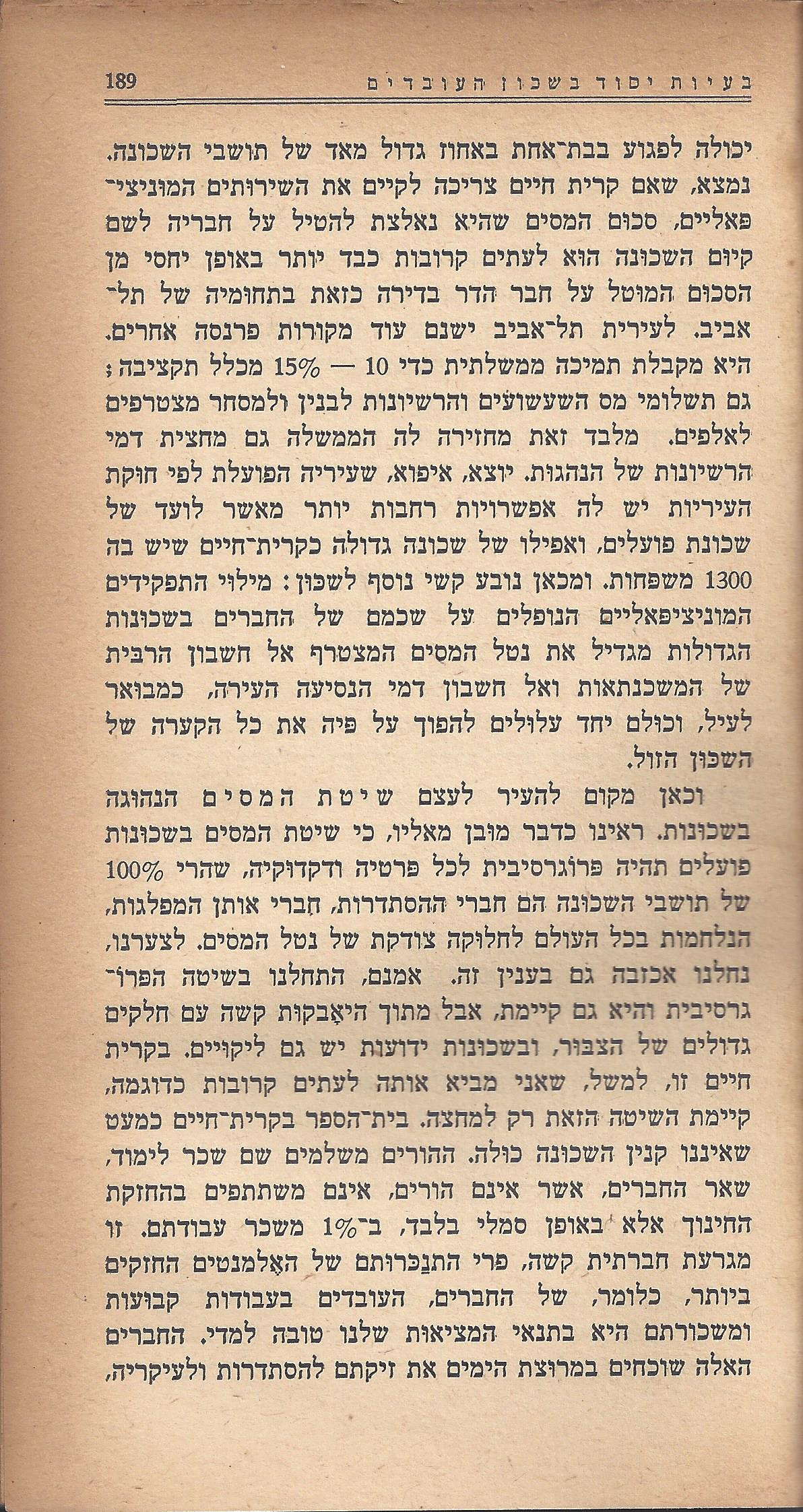 מעשים ומגמות