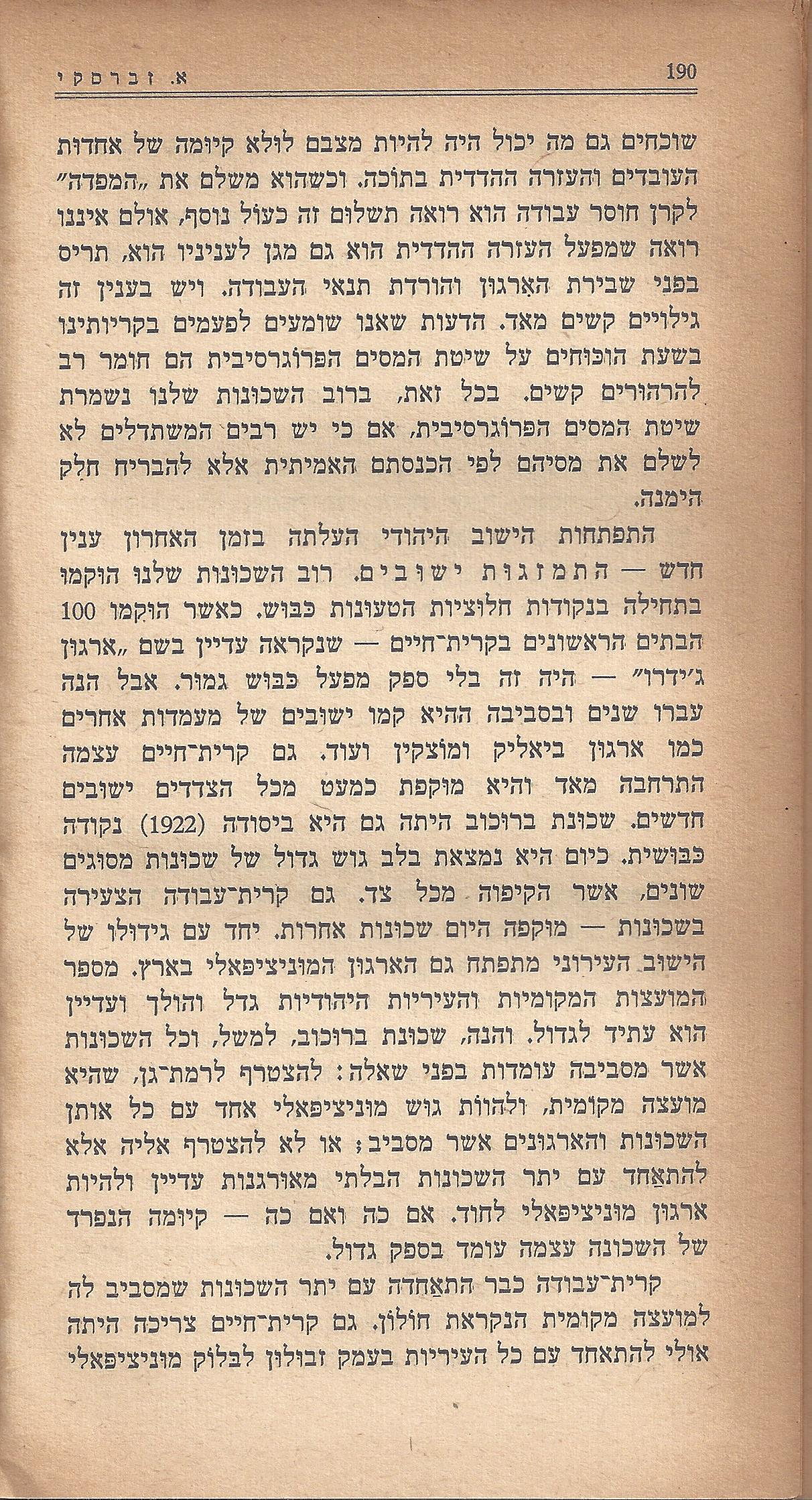 מעשים ומגמות