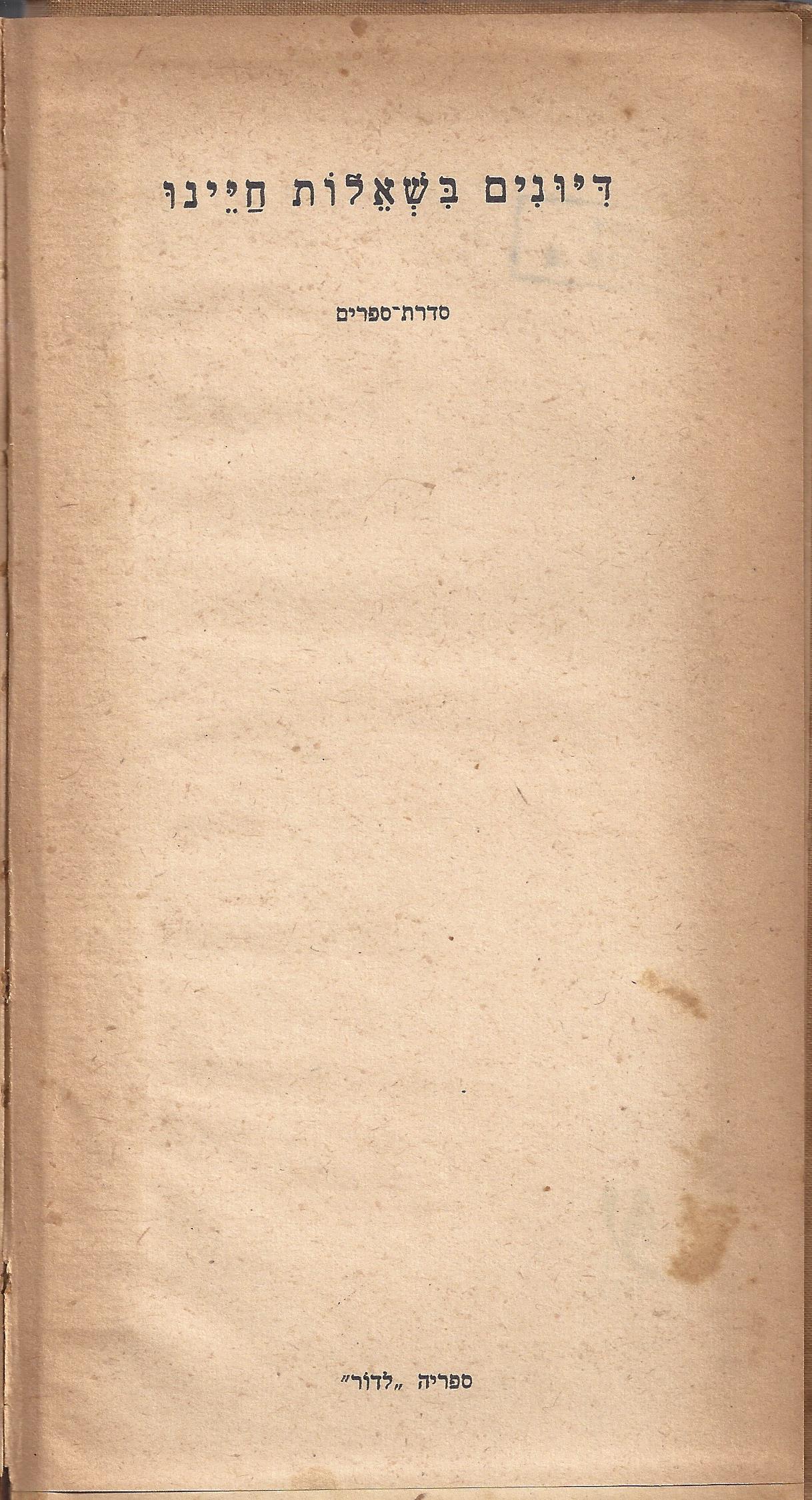 מעשים ומגמות