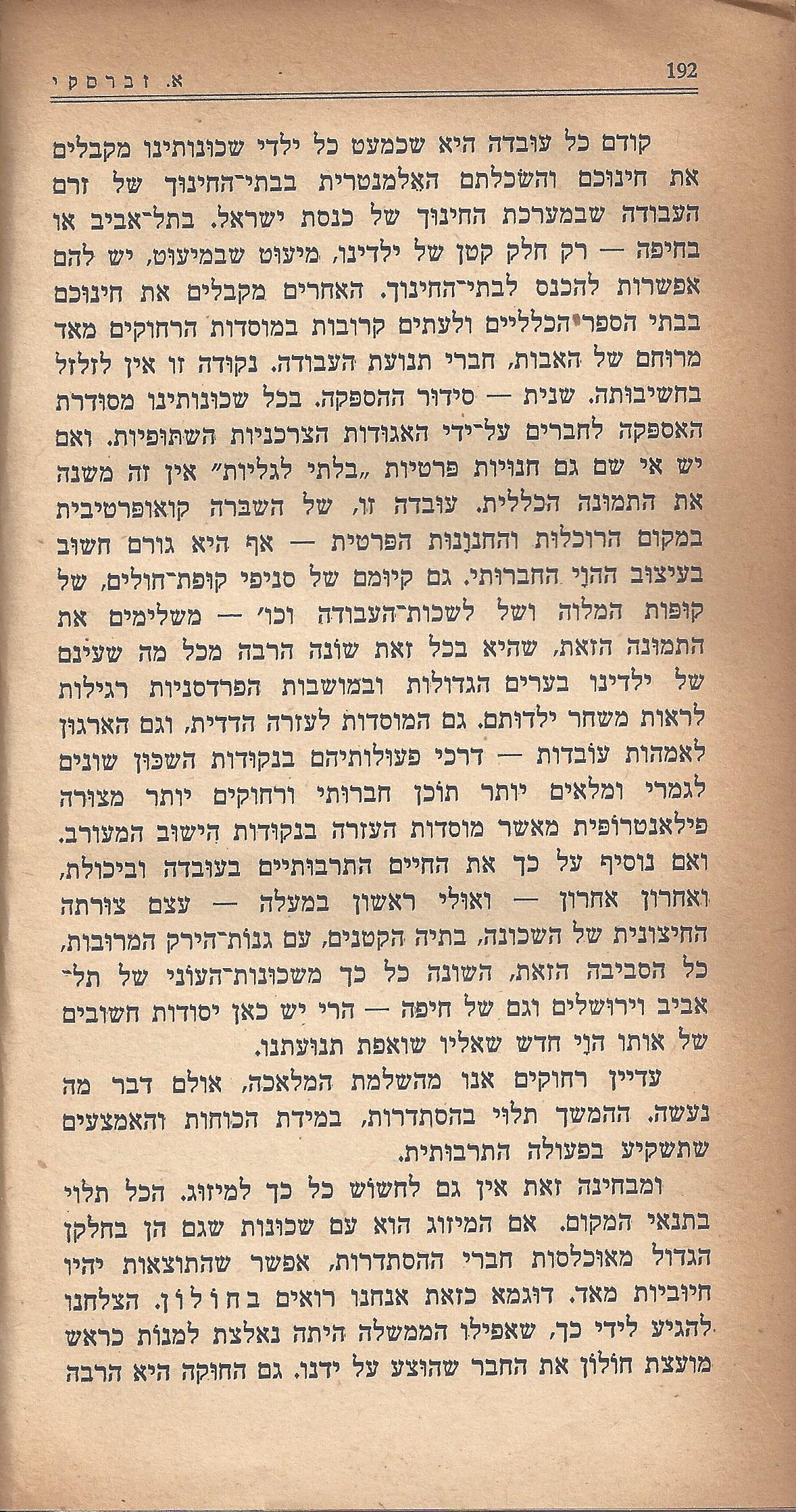 מעשים ומגמות