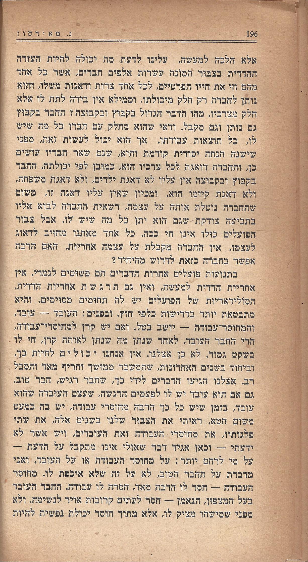 מעשים ומגמות