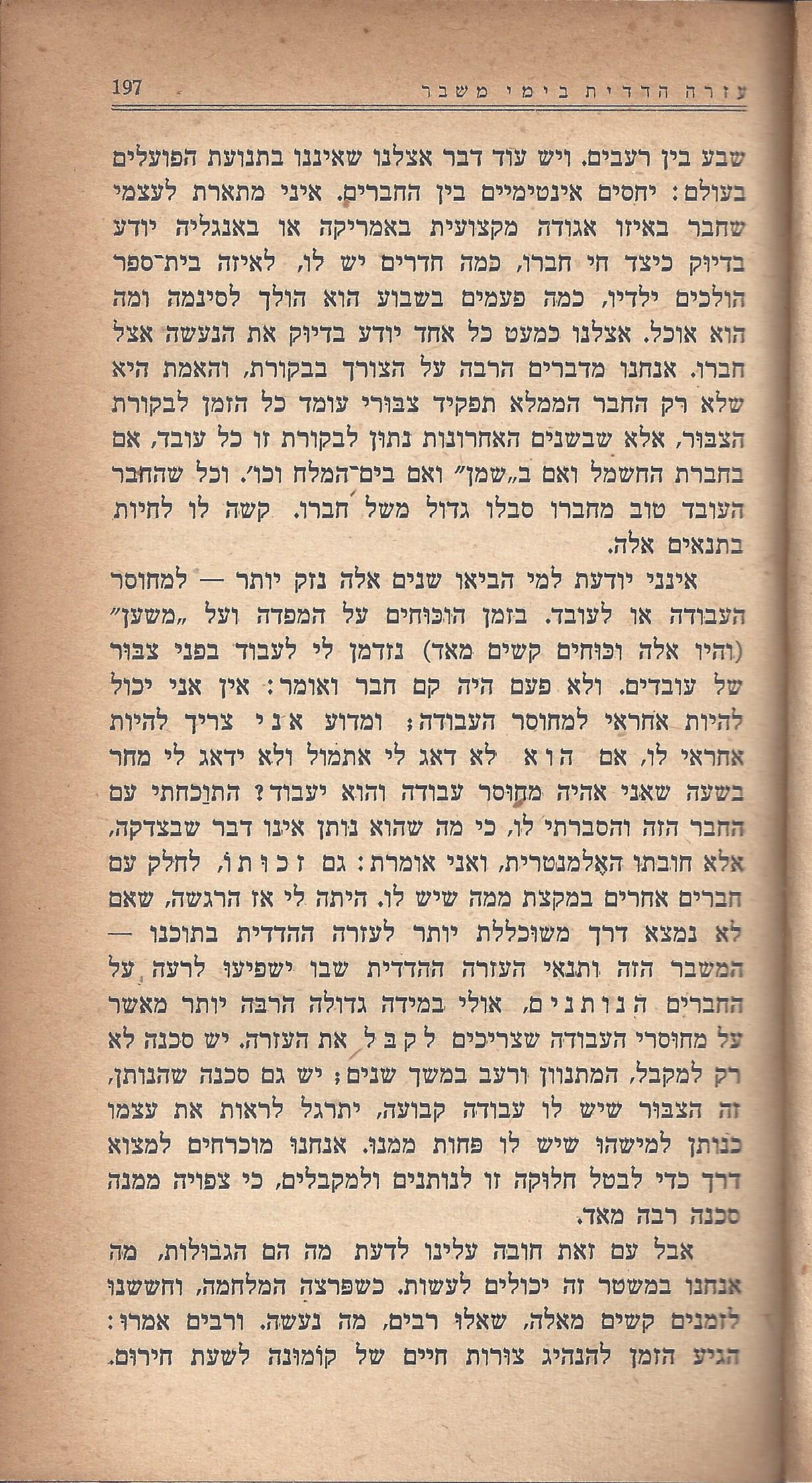 מעשים ומגמות