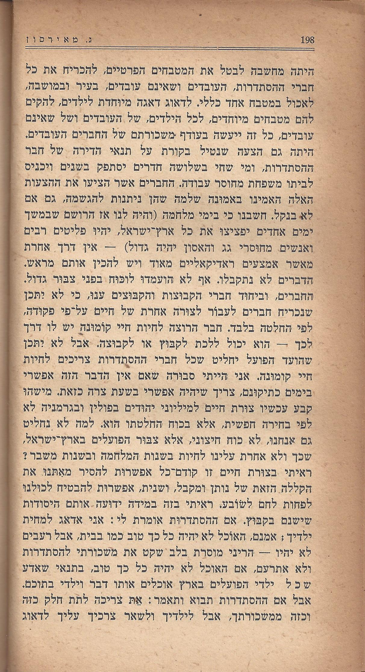 מעשים ומגמות