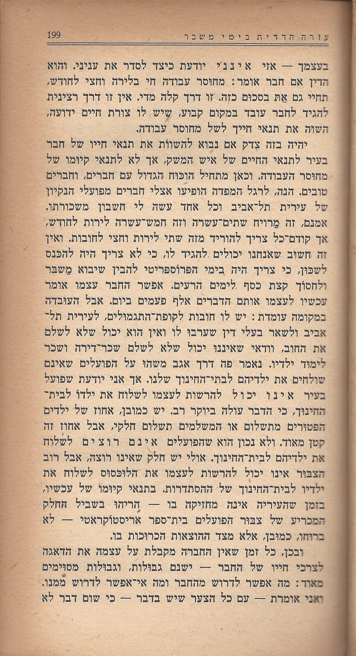 מעשים ומגמות