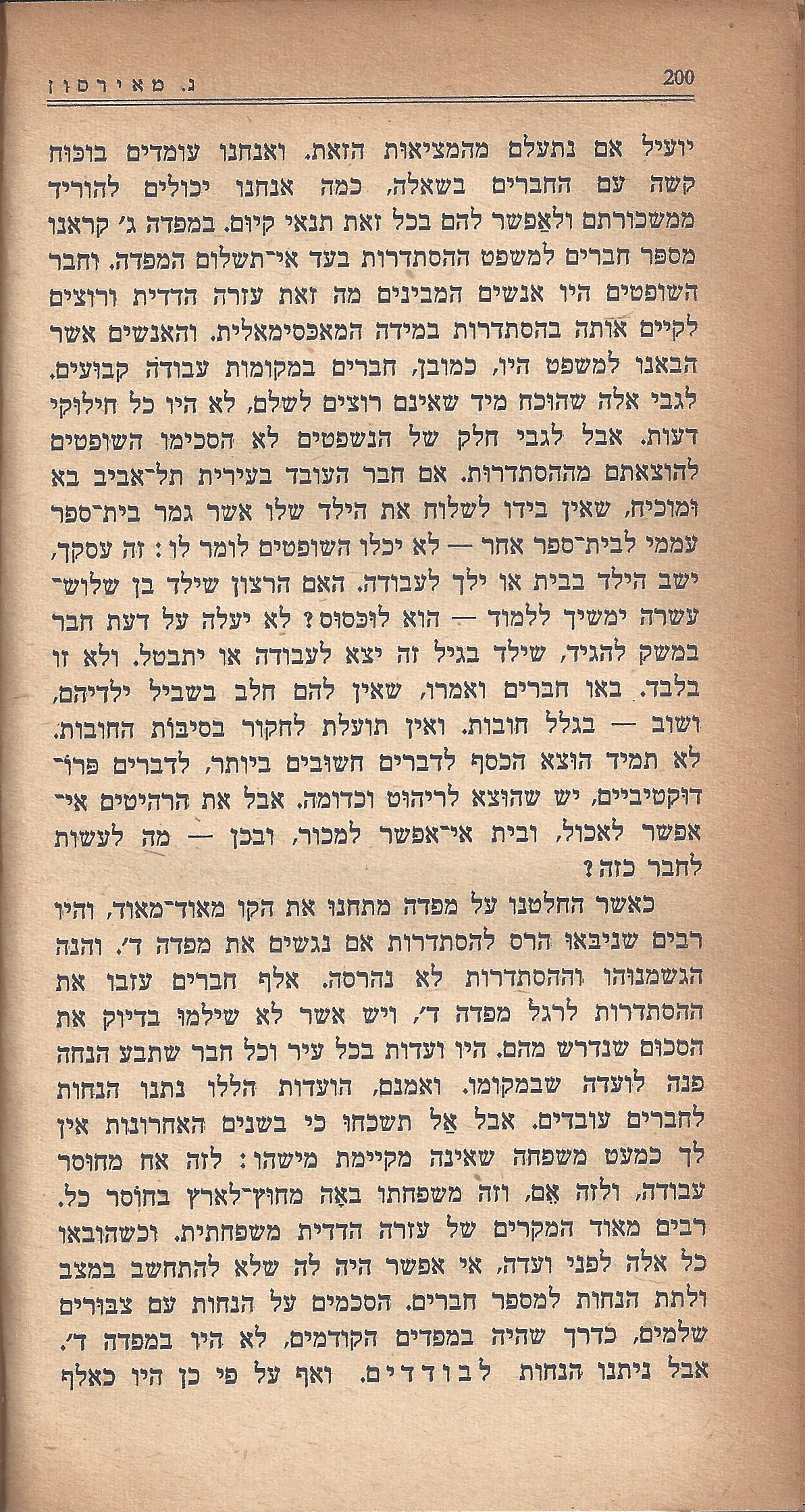 מעשים ומגמות