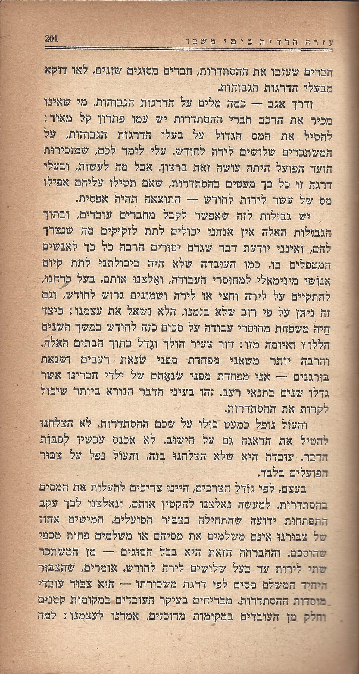 מעשים ומגמות