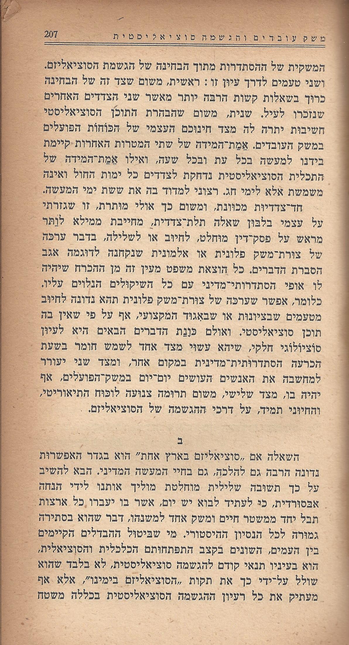מעשים ומגמות
