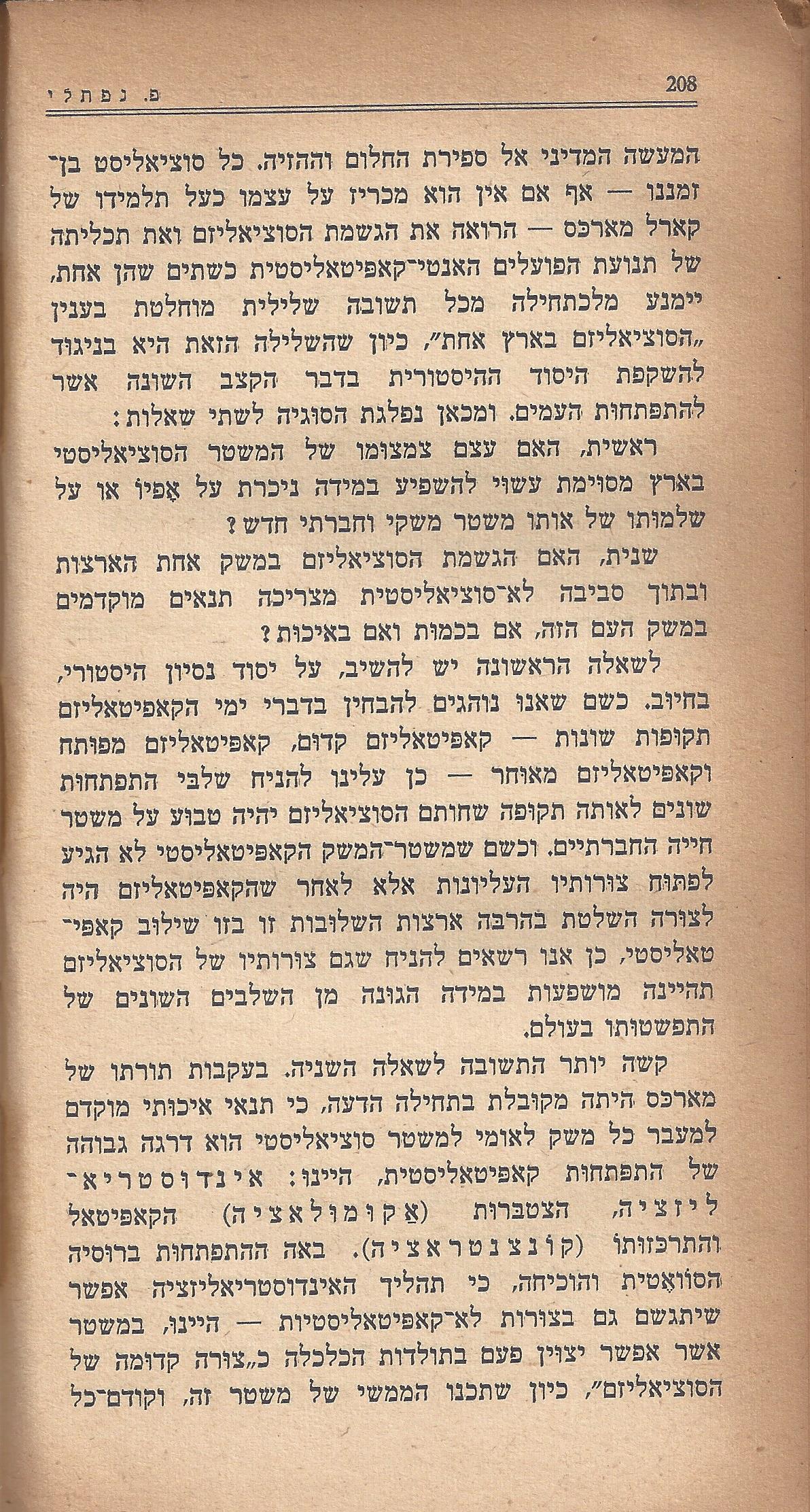 מעשים ומגמות