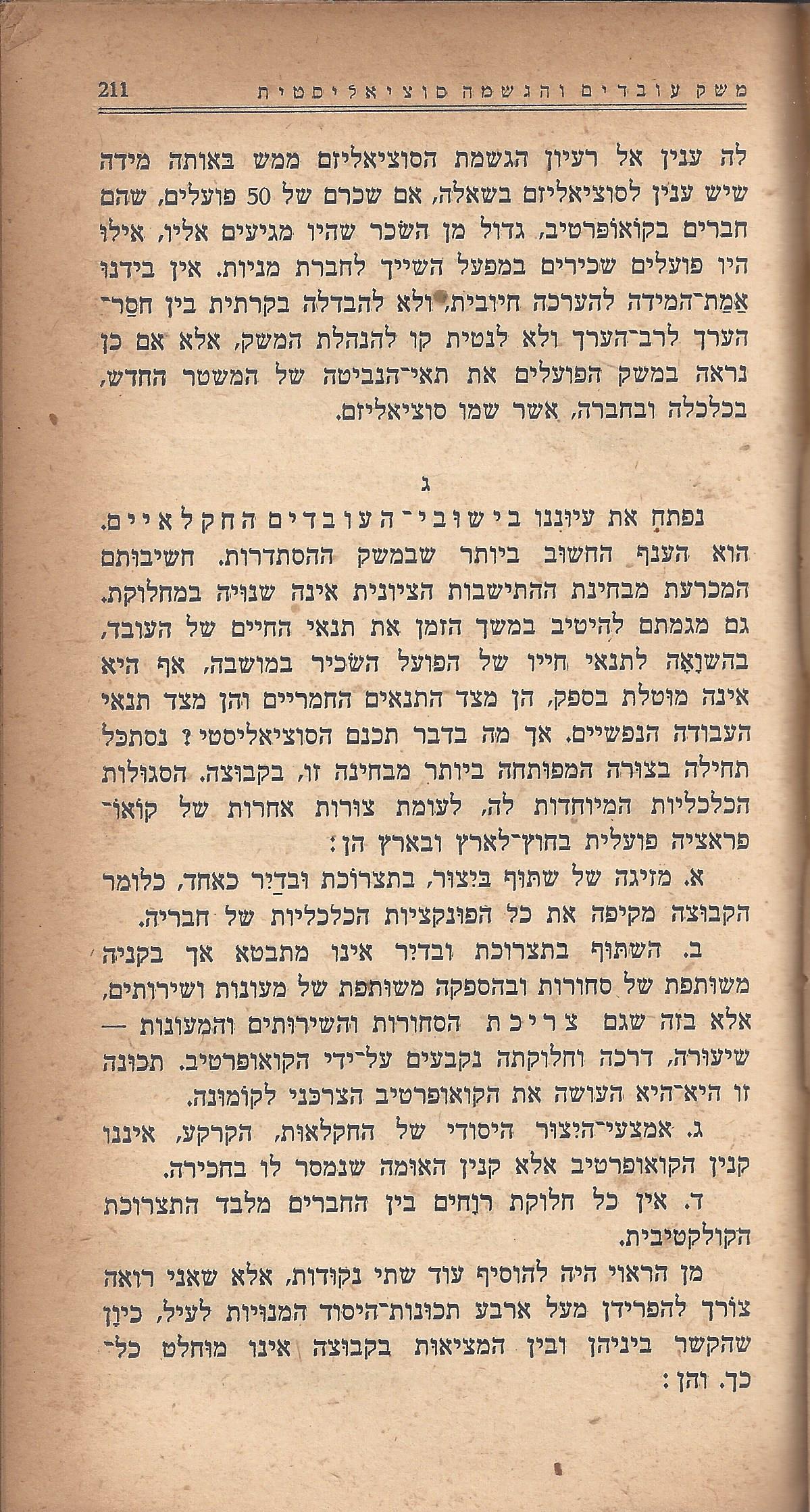מעשים ומגמות